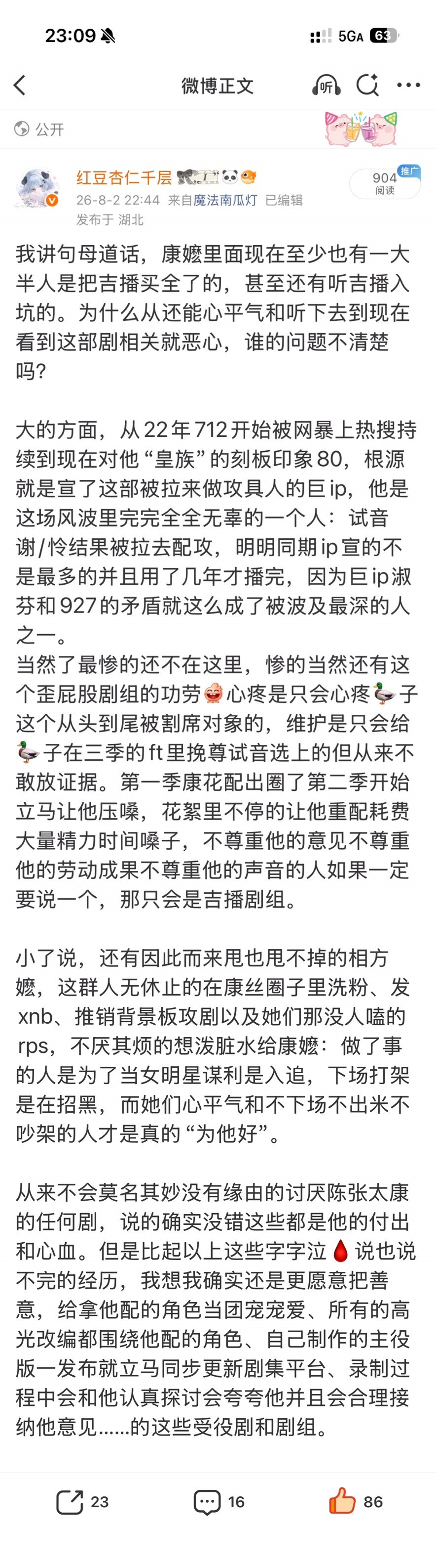 聚一次我发一次，对于吉播这个歪屁股到没边的剧组和全是踩康剧的剧粉群体已经仁至义尽
