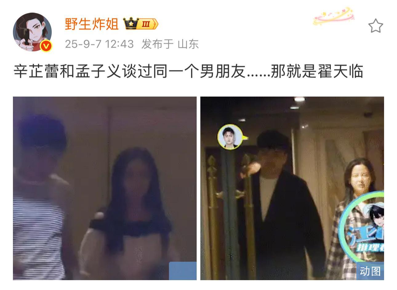 翟天临和孟子义也谈过？第一次知道哎！​​​