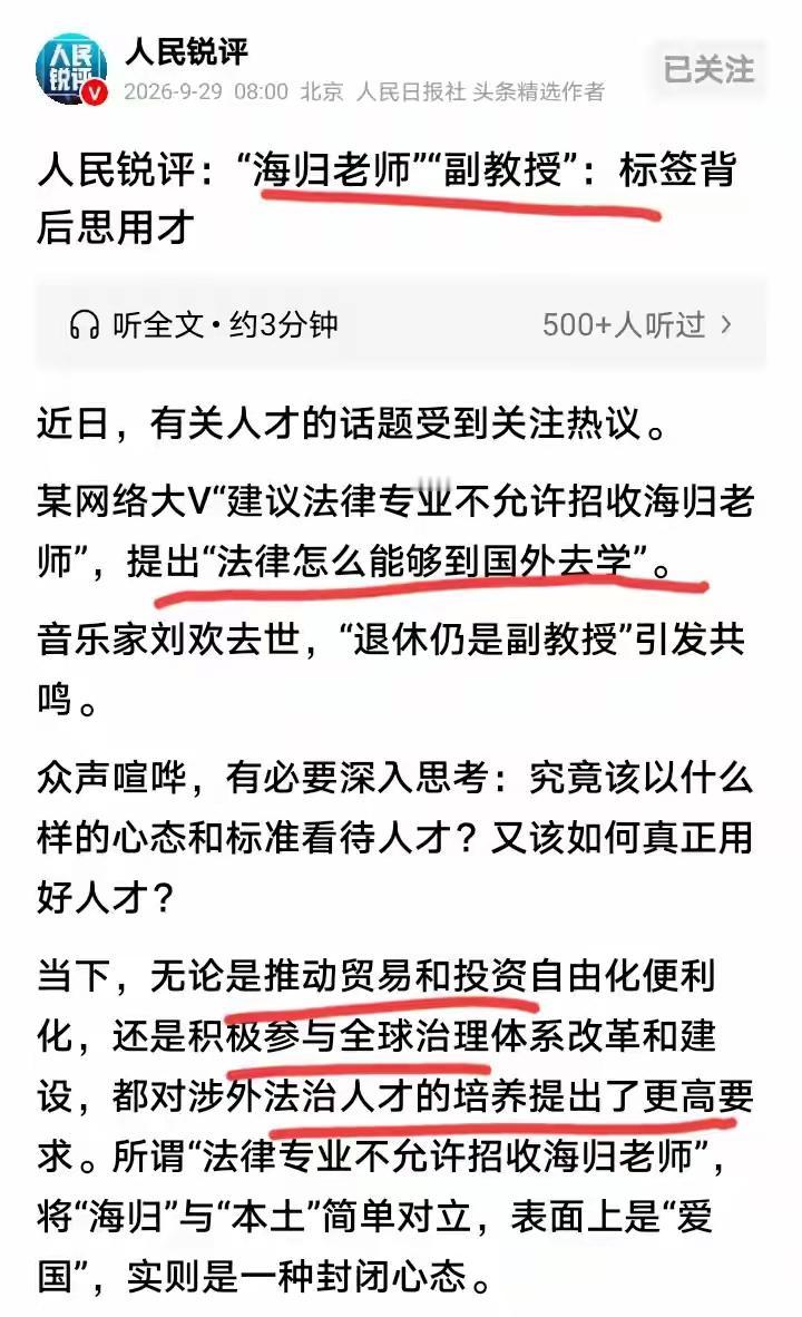 最近央媒针对海归担任大学法学老师一事公开发声，可网友的看法依旧分歧很大，网上吵得
