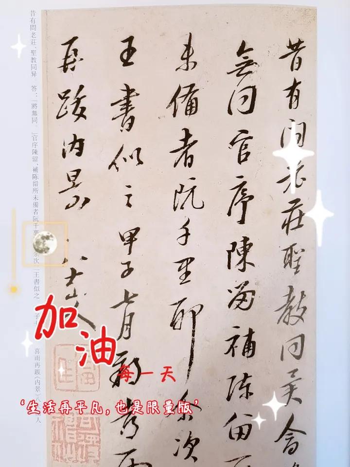 晒图笔记大赛朱耷的书法，奇妙古雅，率性天真