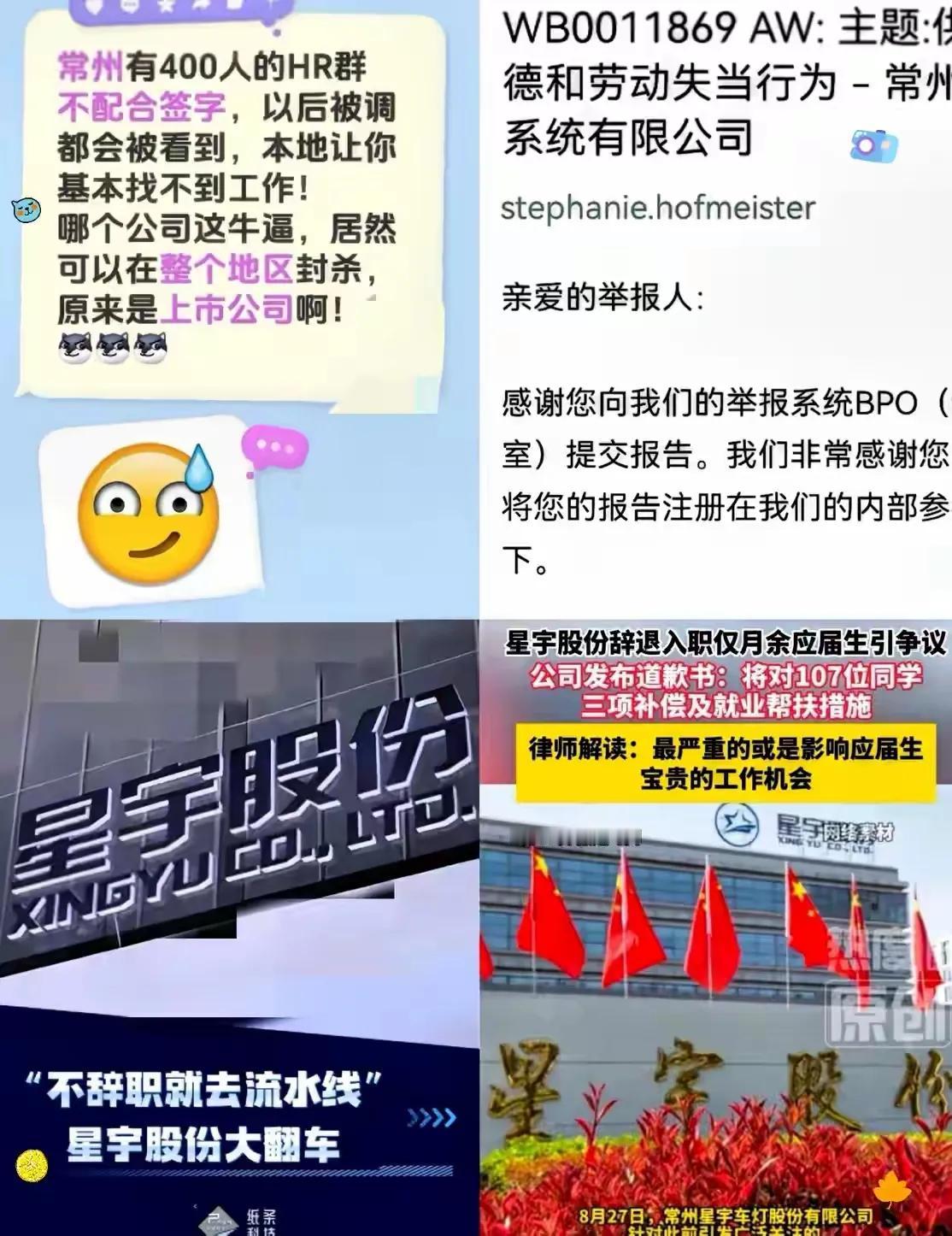 真的假的？常州-400人HR嘿恶势力建群抱团，里面有人大代表，工会主席...
