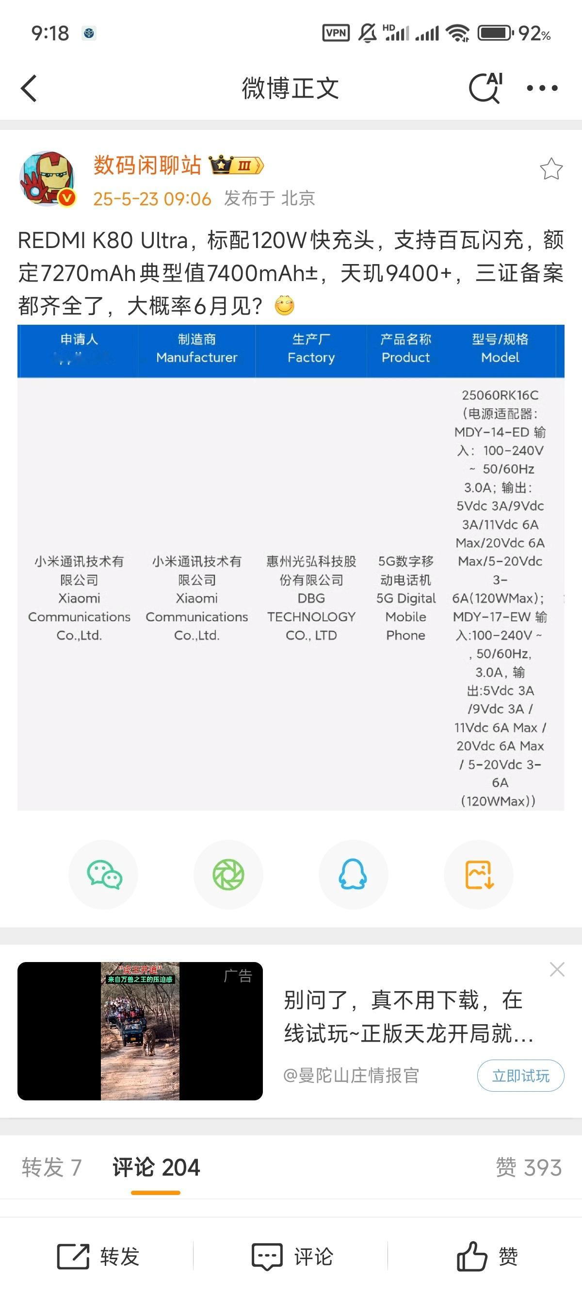 REDMIK80Ultra，6月见？[doge]天玑9400＋处理器7400