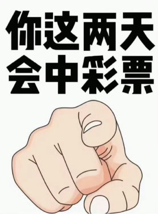玄学提醒🔔别忽视！九月你有偏财运！这几天必中彩票！接不接？不接就走了！#玄学﻿﻿##紫微斗数##烨