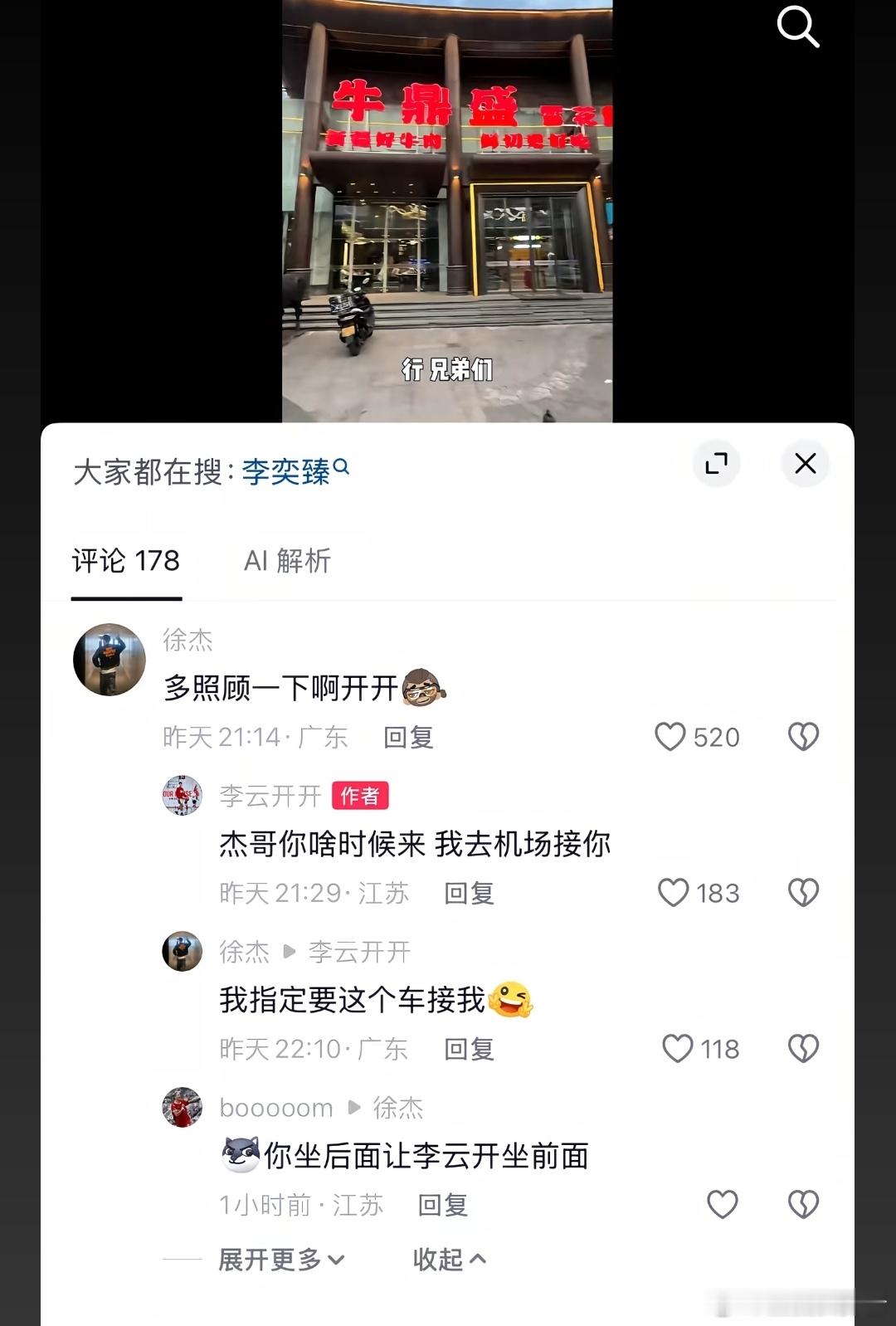 一段社媒互动让人唏嘘：李奕臻在评论区对着徐杰留言：“你啥时候要来，我去机场接你。