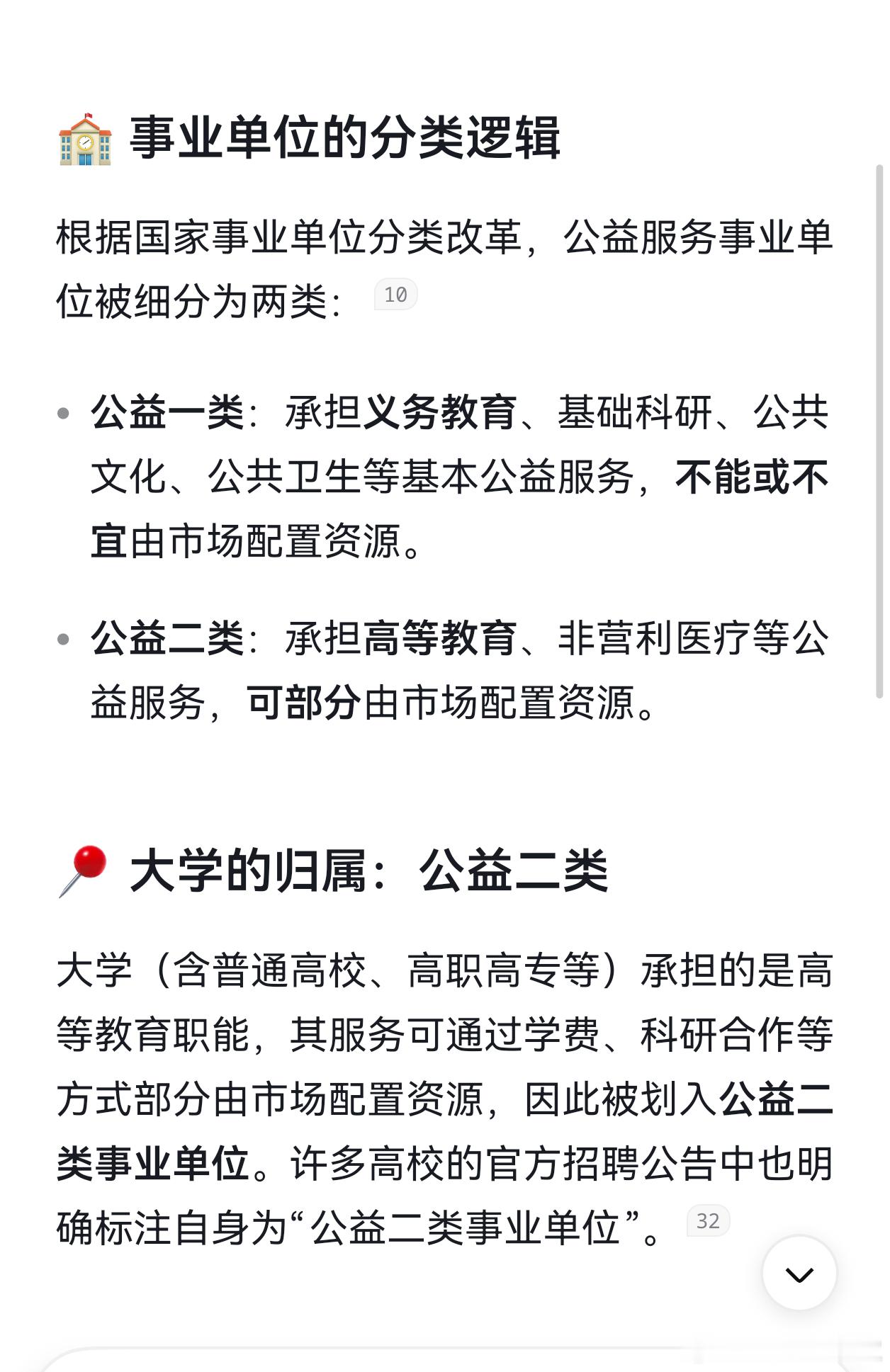 大学本质上和医院是一样的，是二类事业编。现在医院遇到的困境，大学以后也会遇到，而