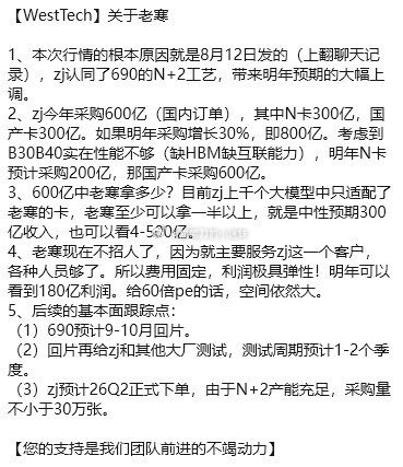 卖方微信代替研报推票（via：曹山石曹磊）​​​