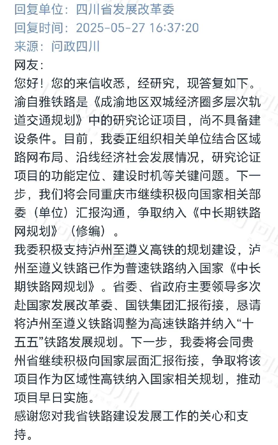 这两条四川网友期待已久的铁路项目近期内均不具备实施的可能性！在四川省规划的众多