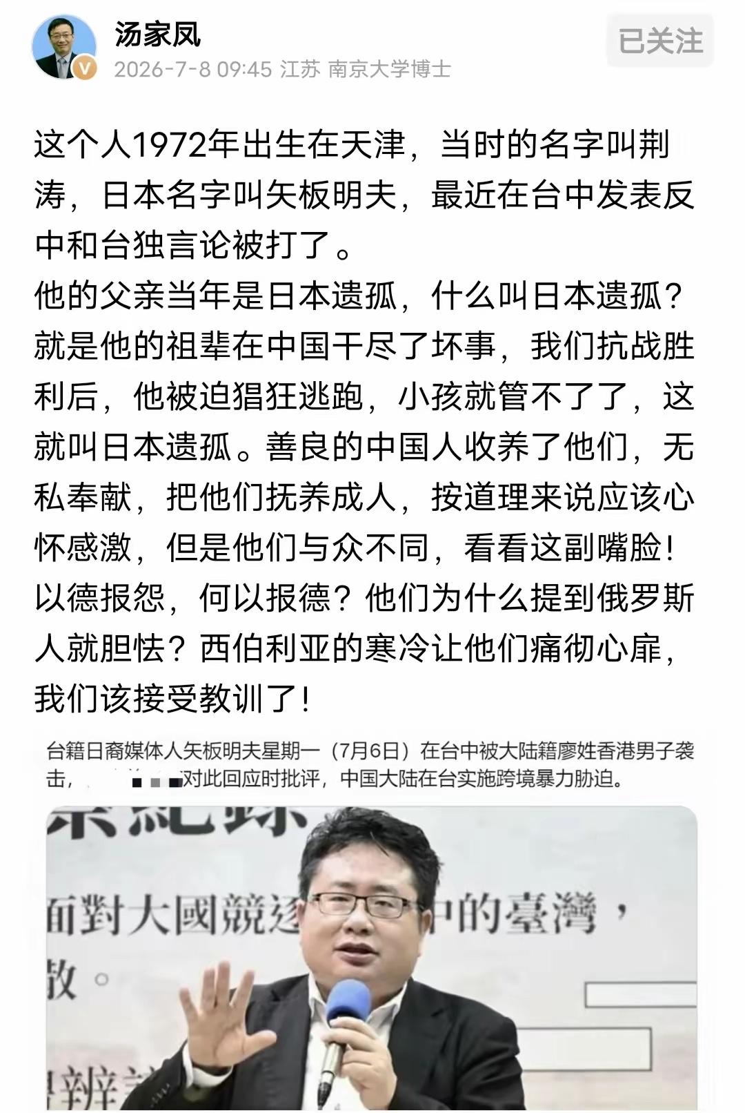 汤家凤喊话《联合早报》出来走几步！日本遗孤在台中发表不当言论，一位香港廖姓义士冲
