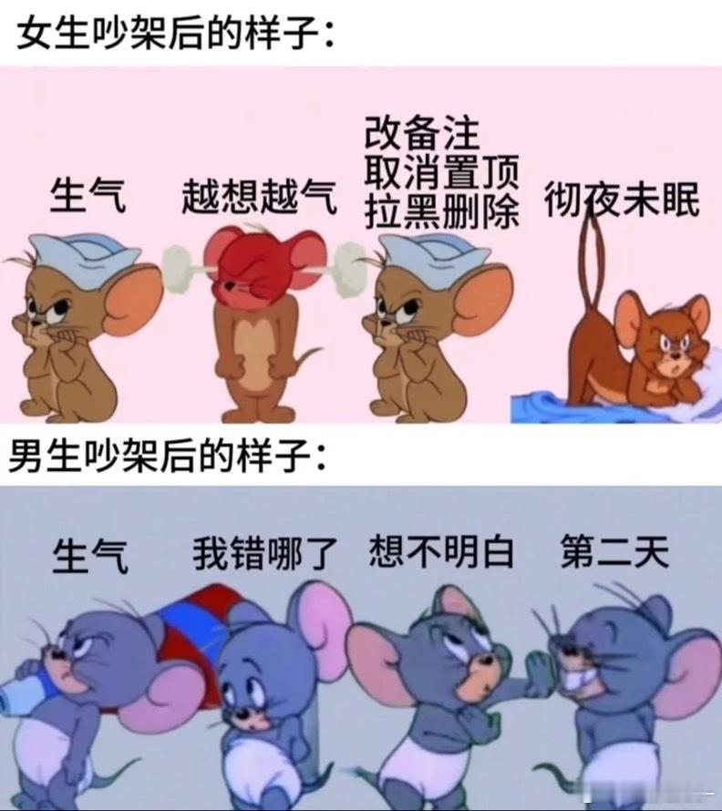 男女生吵架之后的样子​​​