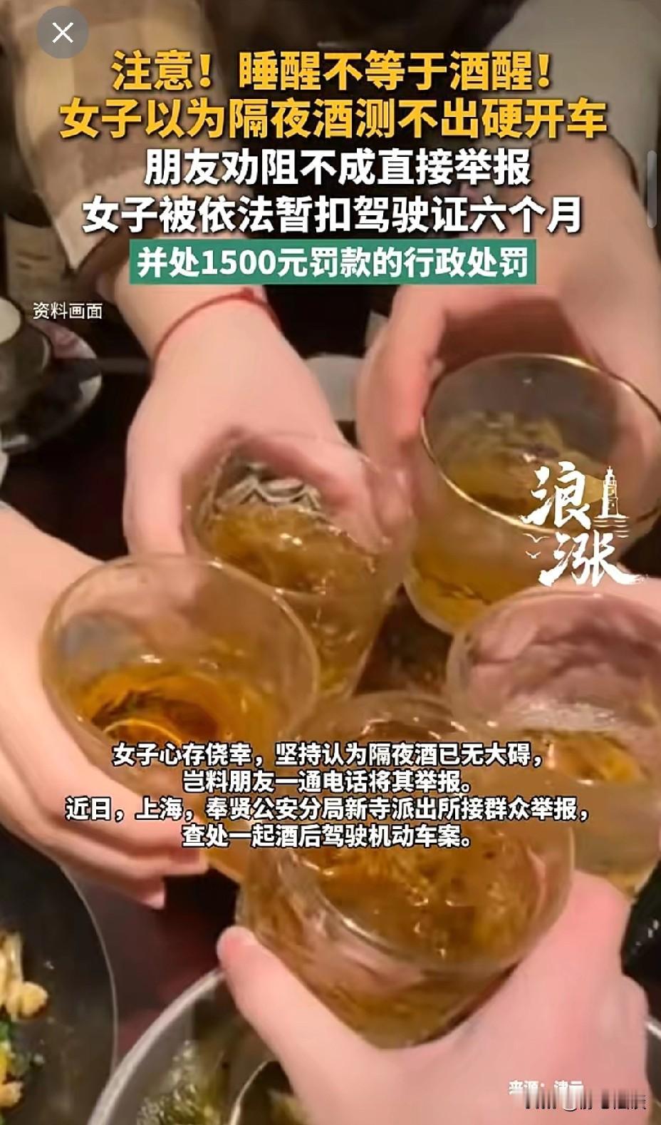 上海奉贤，女子头天晚上喝酒，打车回了家。第二天早上，她觉得睡了一觉，酒劲早就散了