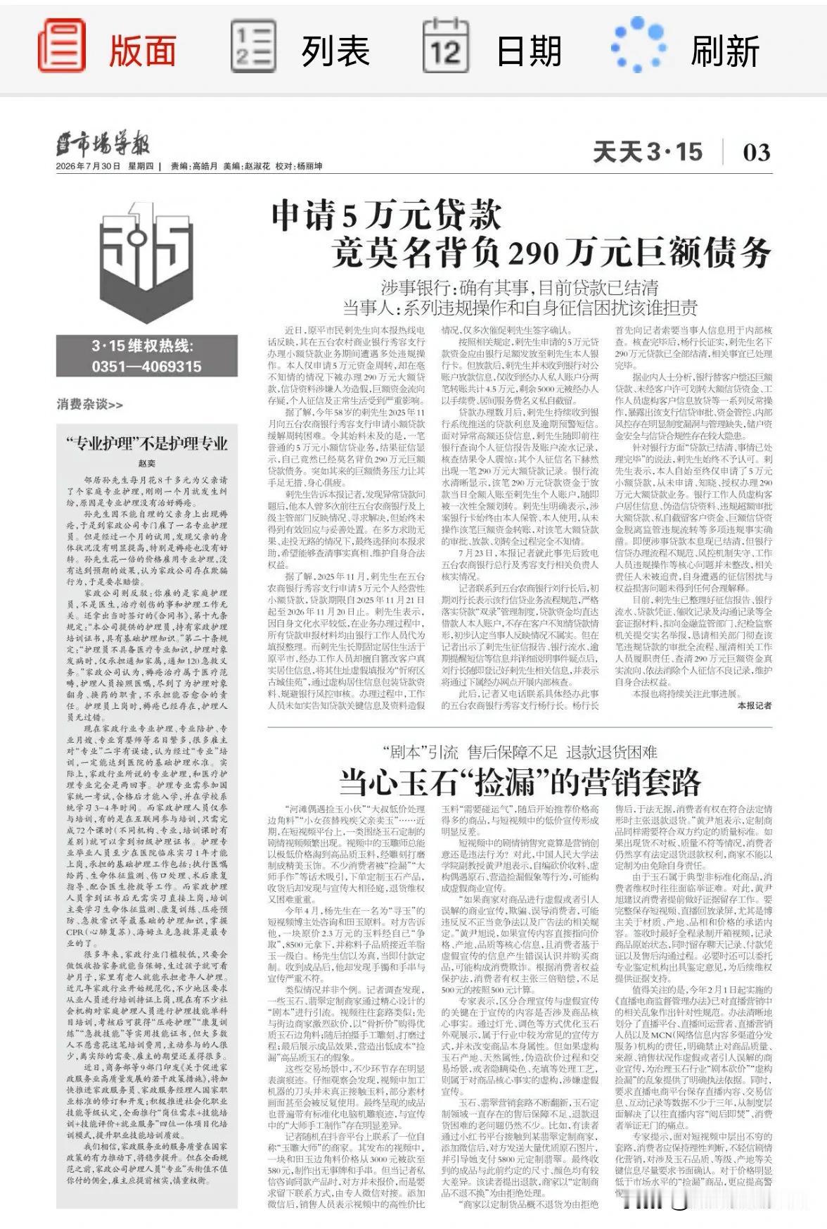 一笔贷款引发的罗生门爆料据《市场导报》报道，有市民称本想申请五万元周转贷款，