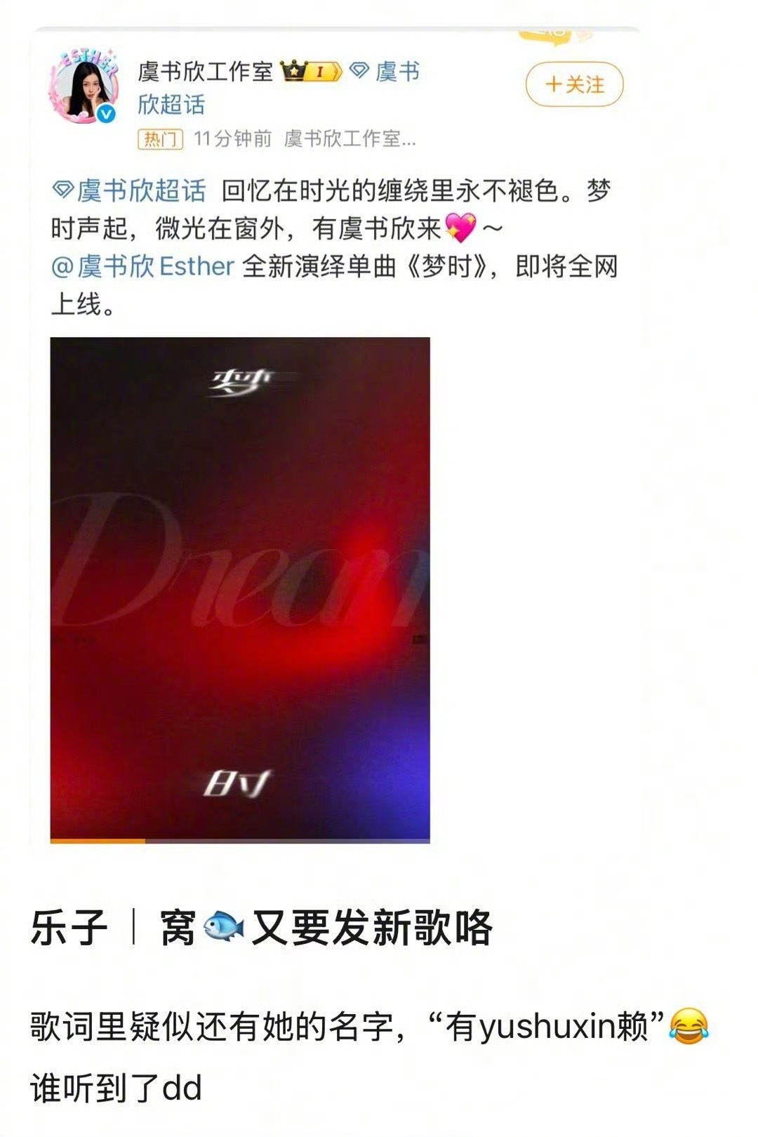 虞书欣有时间发新歌，怎么对于互联网舆论，一直都没空出来解释一下？​​​