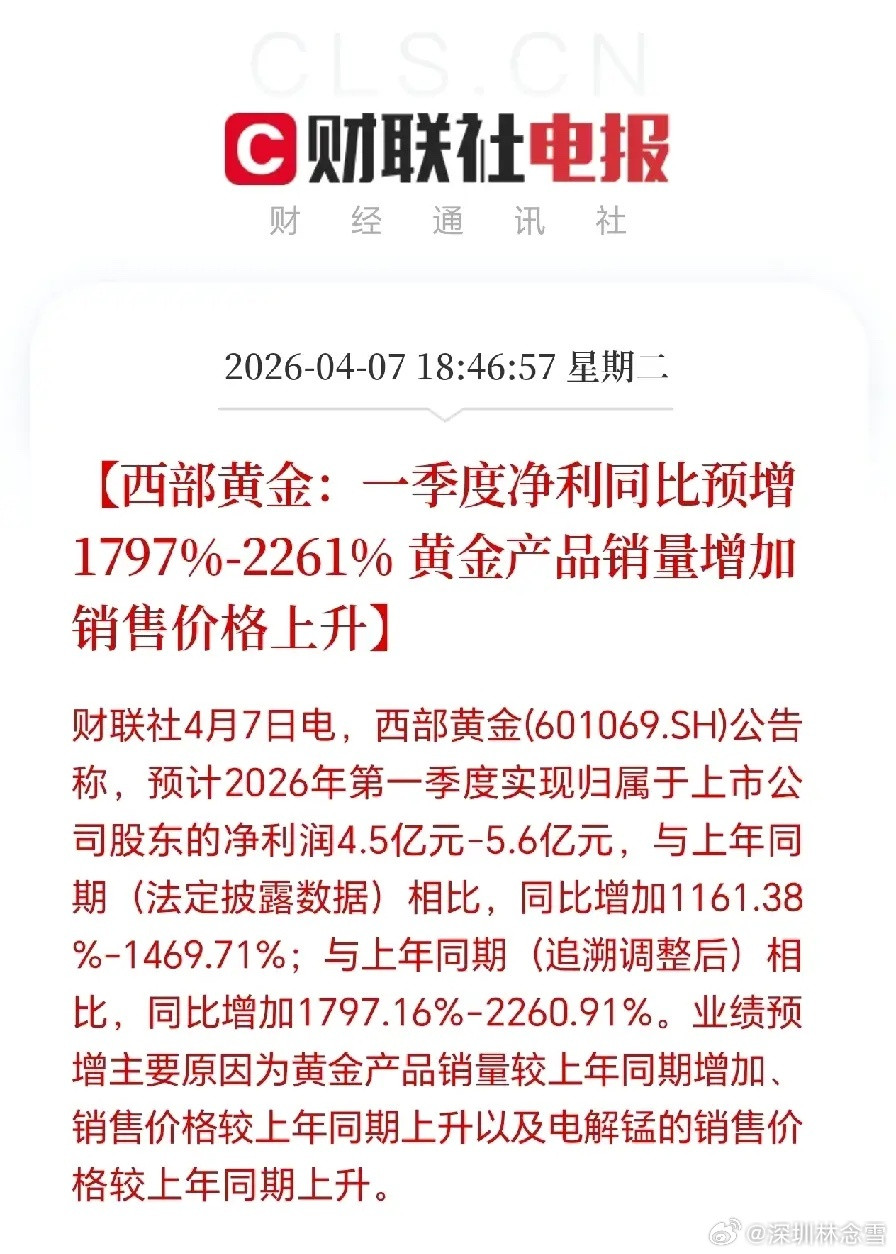 炸裂！西部黄金一季度净利暴增近23倍，黄金股行情能否重燃？西部黄金（601069