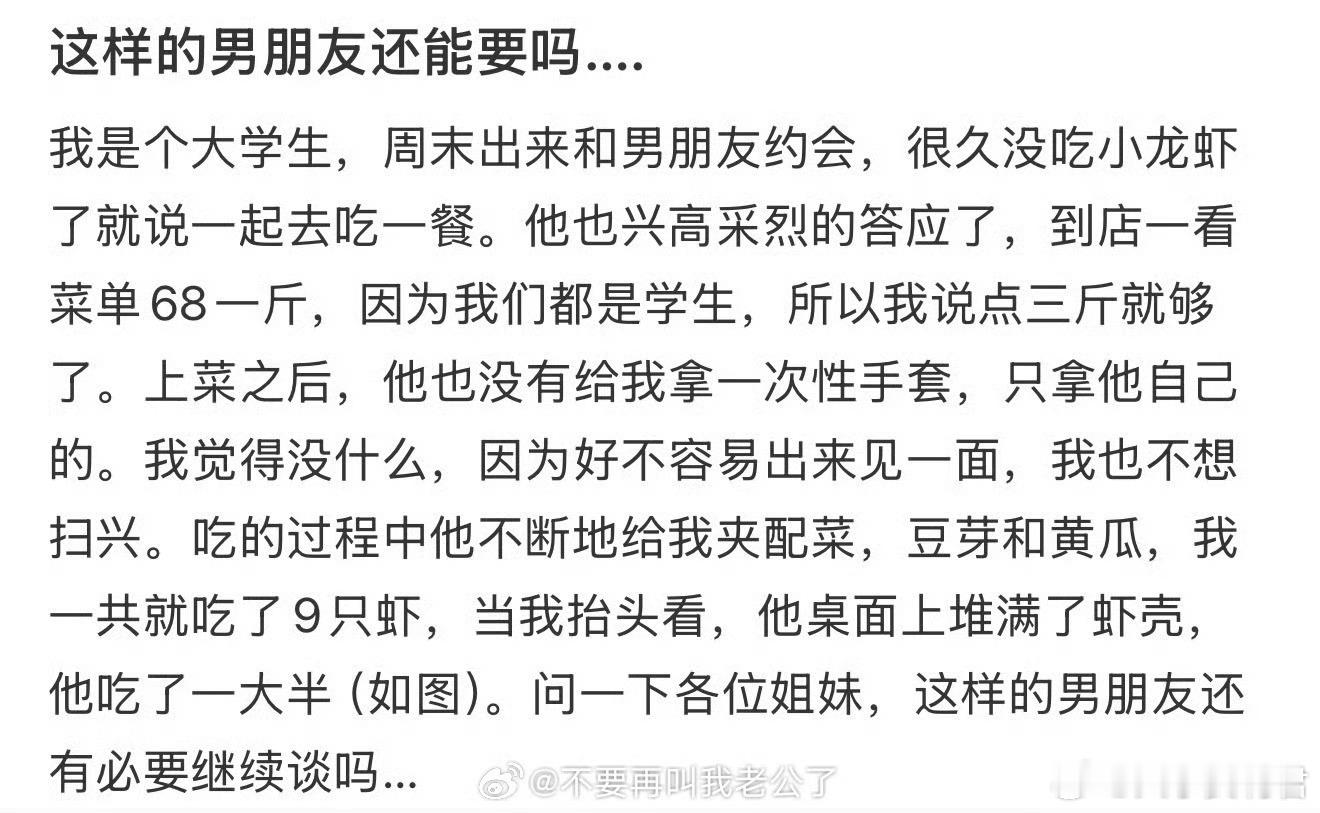 这样的男朋友还能要吗….​​​