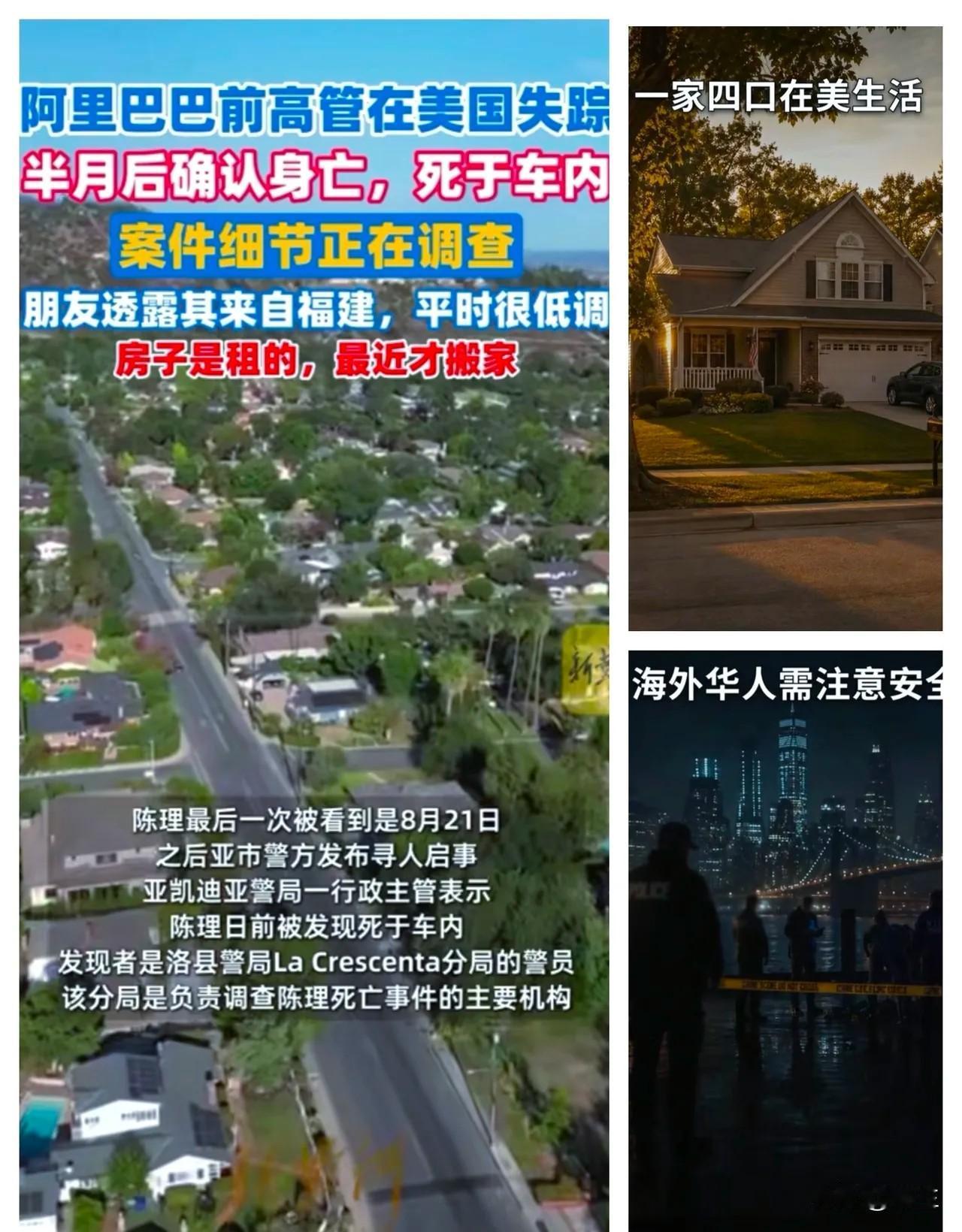 阿里巴巴前高管陈理案件，疑点重重。第一个疑点：陈理是和家人来到美国的，一家四口