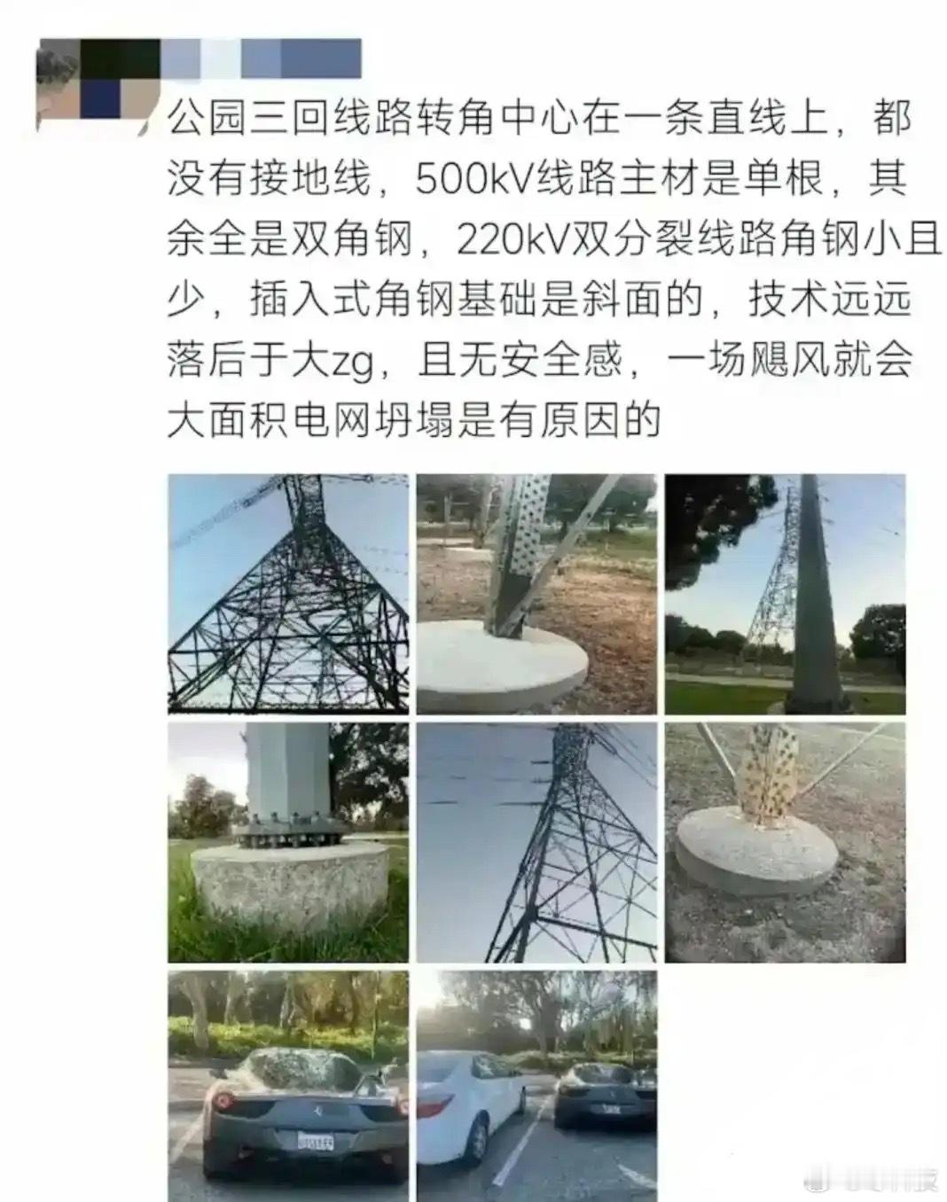 某电网相关人员到大美丽旅游,得出结论:这绝不是偷工减料的问题,而是为了方便重建,