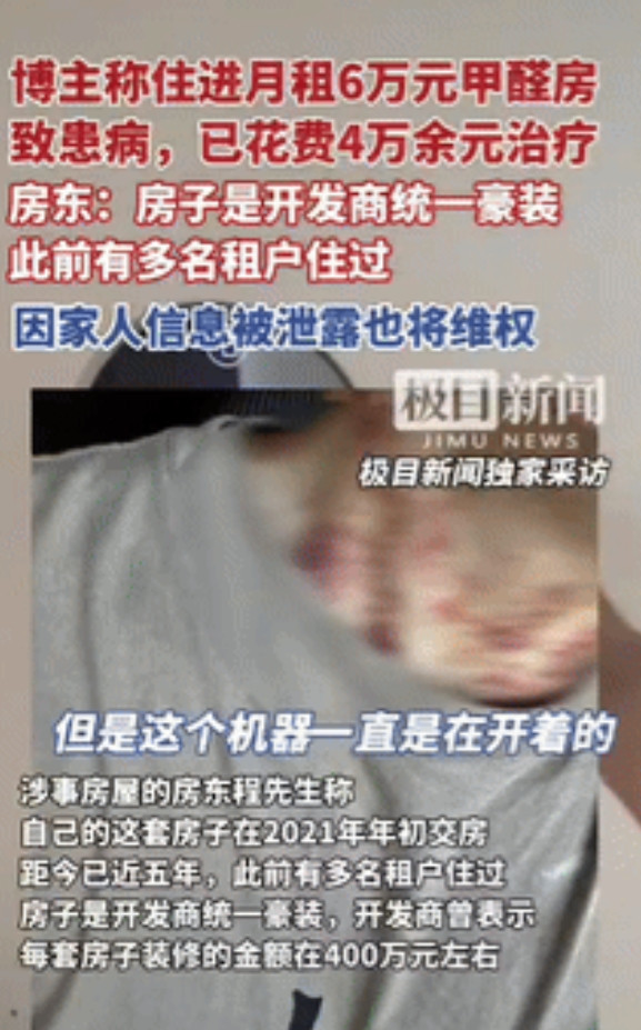 “到底谁对谁错？”浙江杭州，一男子住进月租6万元的房子后，出现咳嗽过敏情况，医药