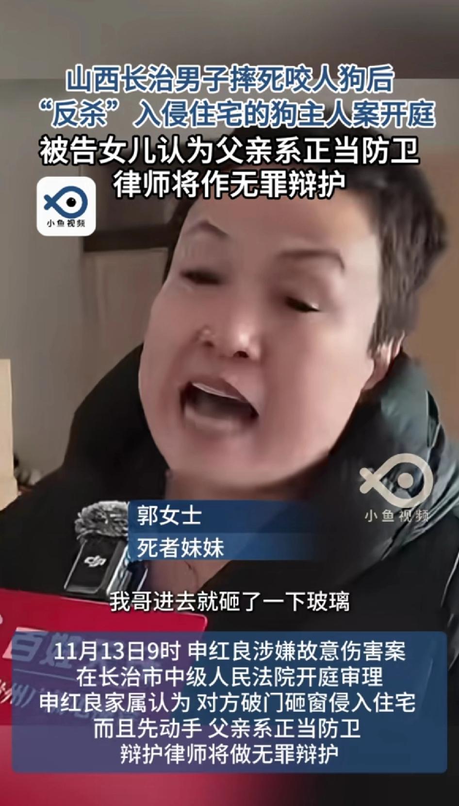 山西长治男子摔死咬人狗后，“反杀”入侵住宅的狗主人案开庭。今年正月初二，申红良