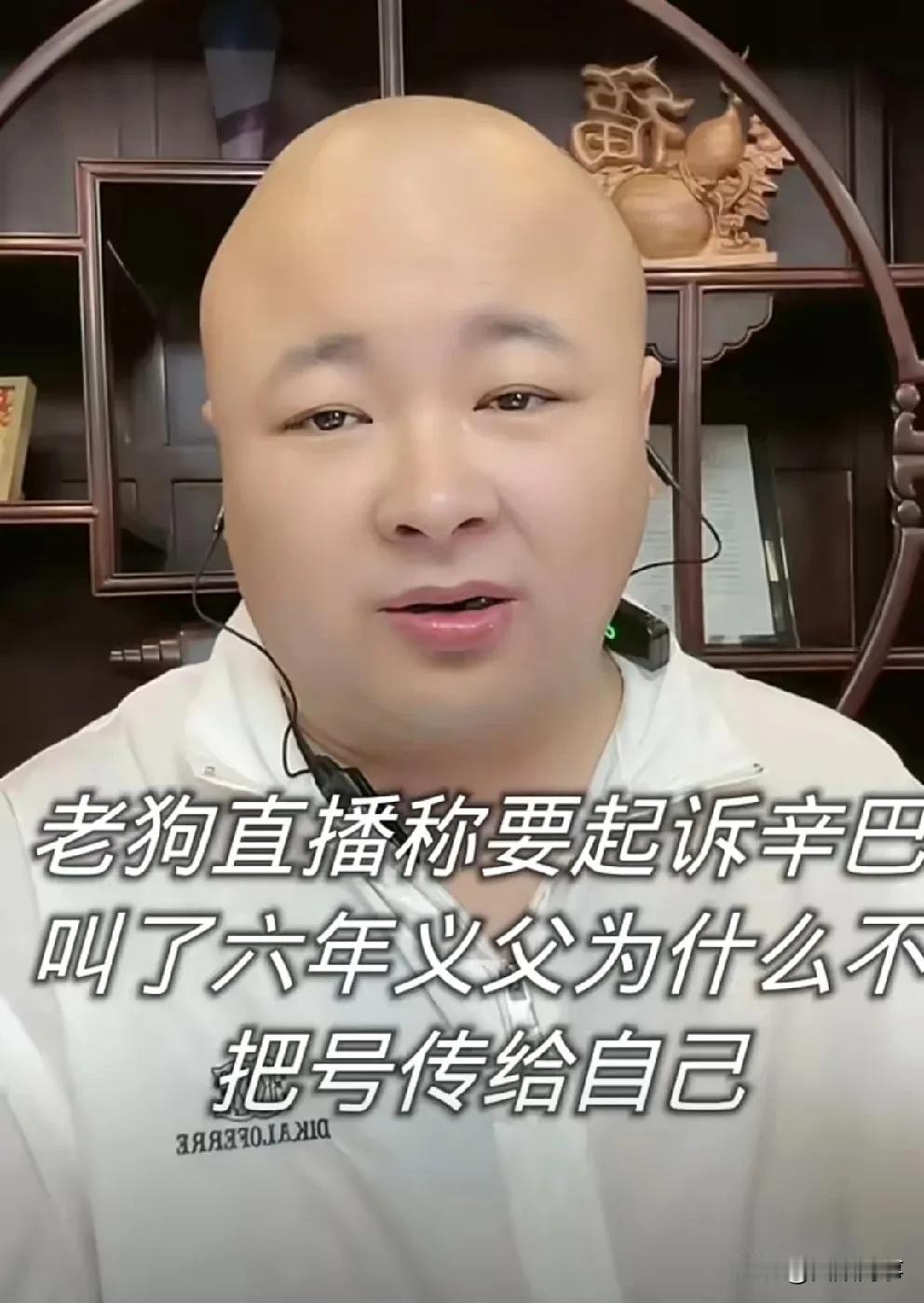 老狗蹭辛巴退网热度挑理不传位自己！昨日才宣布的退网，