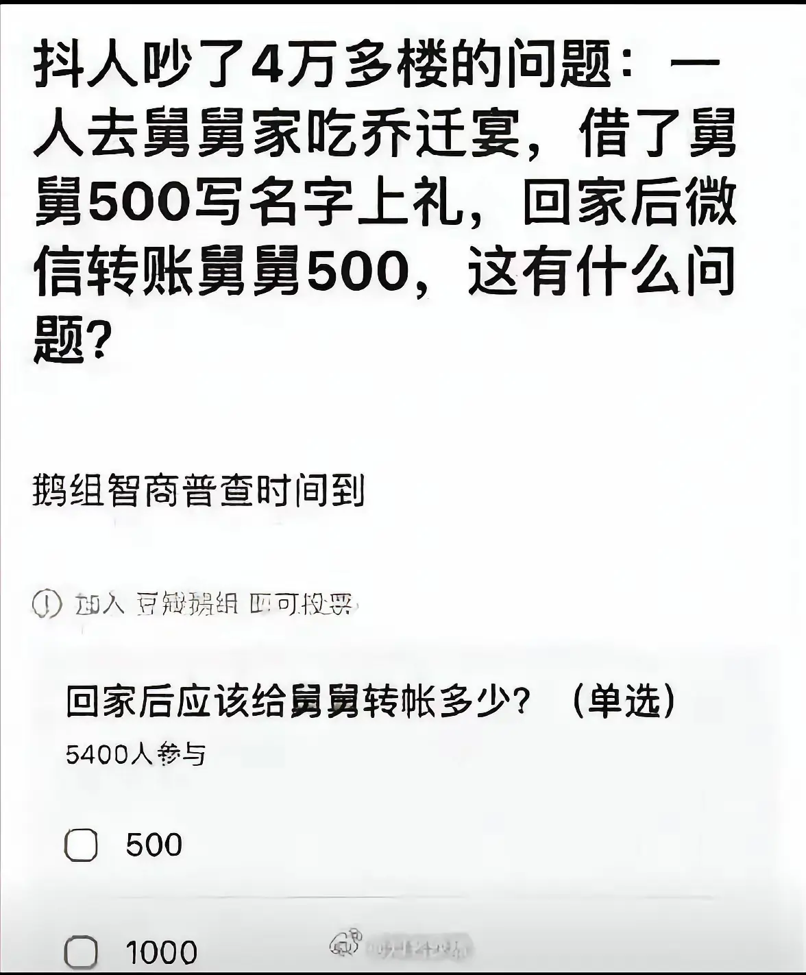 你们说应该转500还是1000？