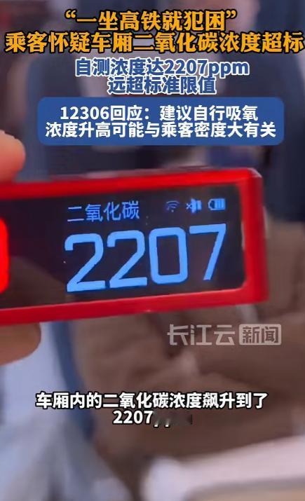 男子发现自己一坐高铁就特别容易犯困，提前喝咖啡都不管用，他觉得车厢空气一定有问题