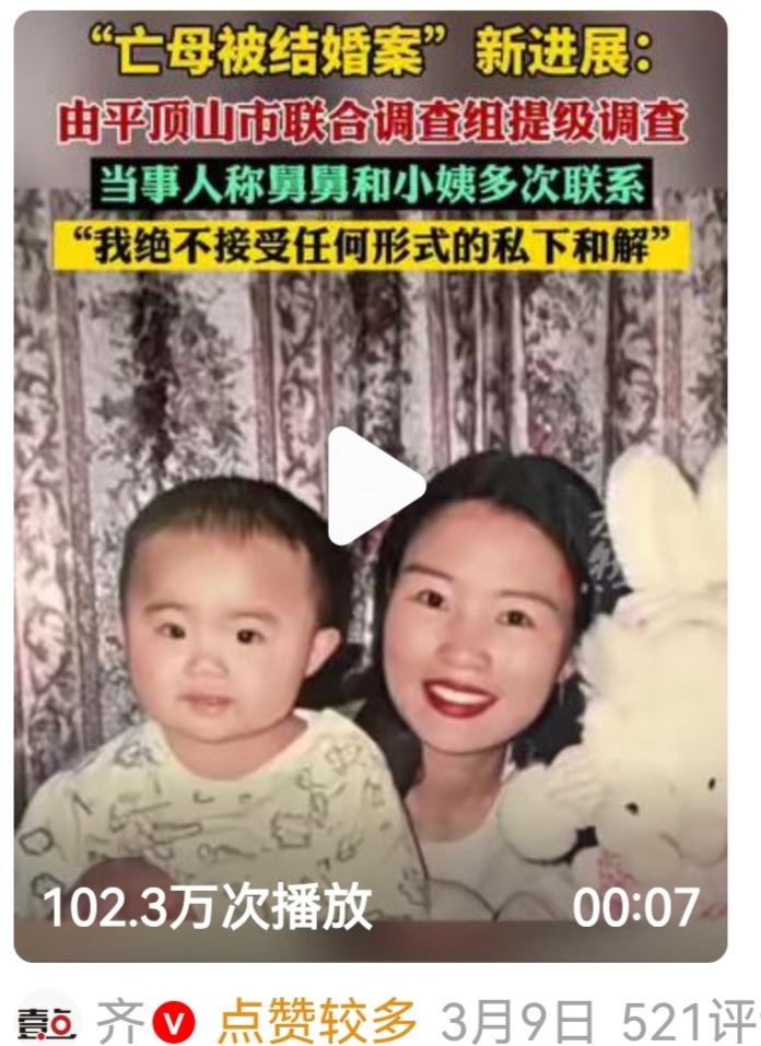 亡母被结婚案，“舅舅”和“小姨”现在必须过五关新六将，经历九九八十一道坎，还未必