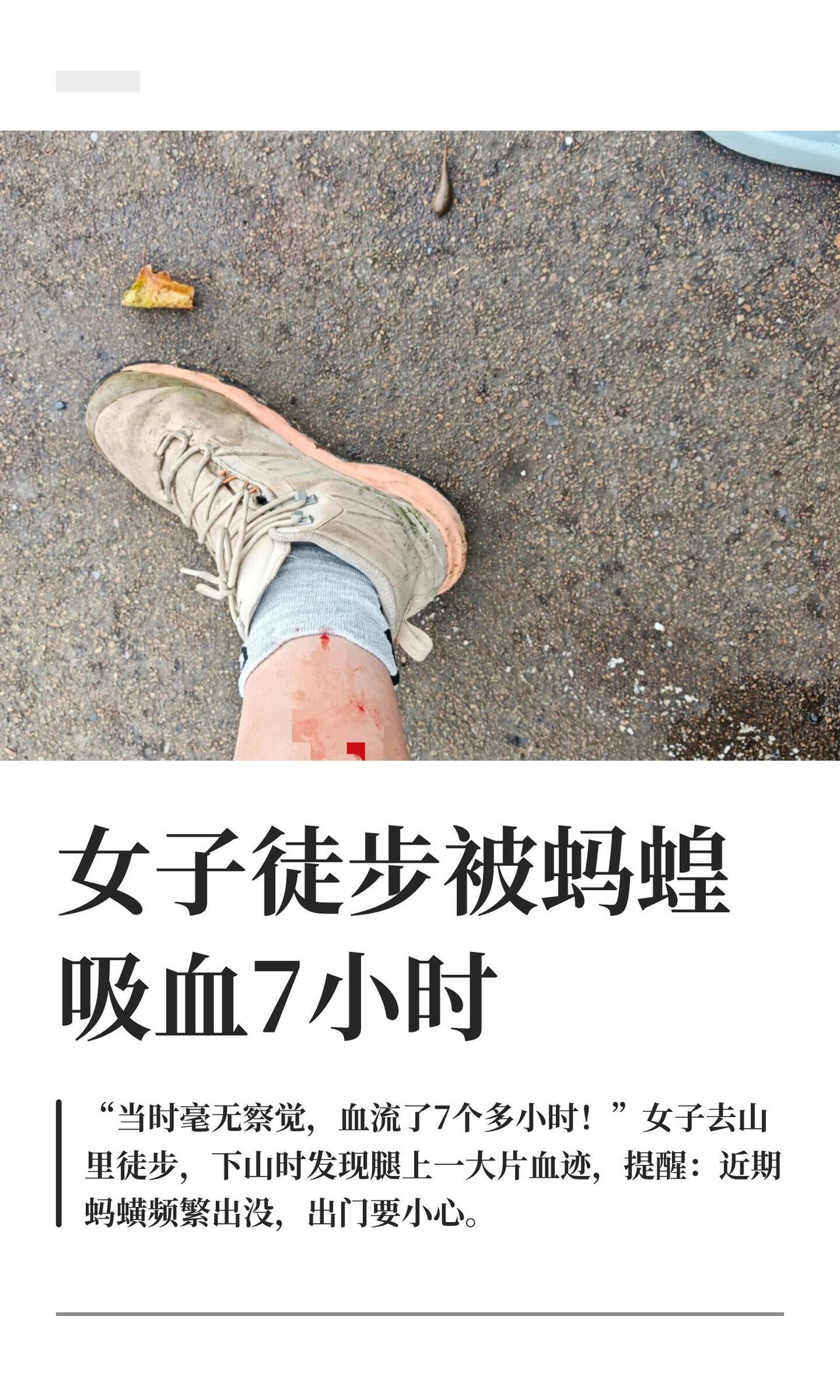 上海一姑娘去绍兴诸暨徒步，下山换鞋的时候低头一看——裤子上好大一滩血！她第一反应