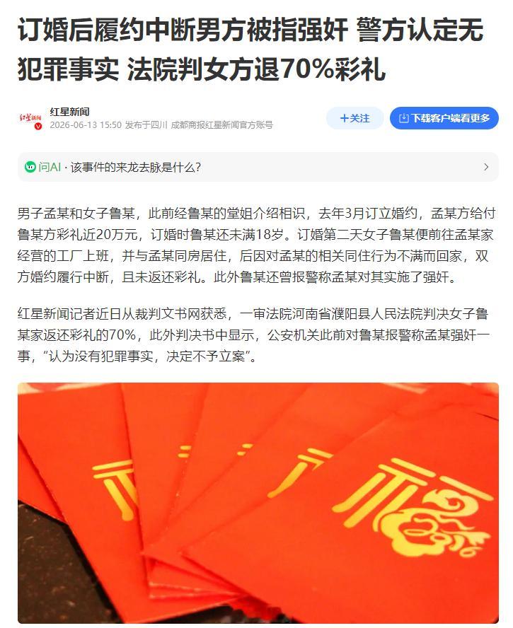 女生分手男方要求返还彩礼被告强奸什么时候能学学澳门，把这种诬告入刑？彩礼18万