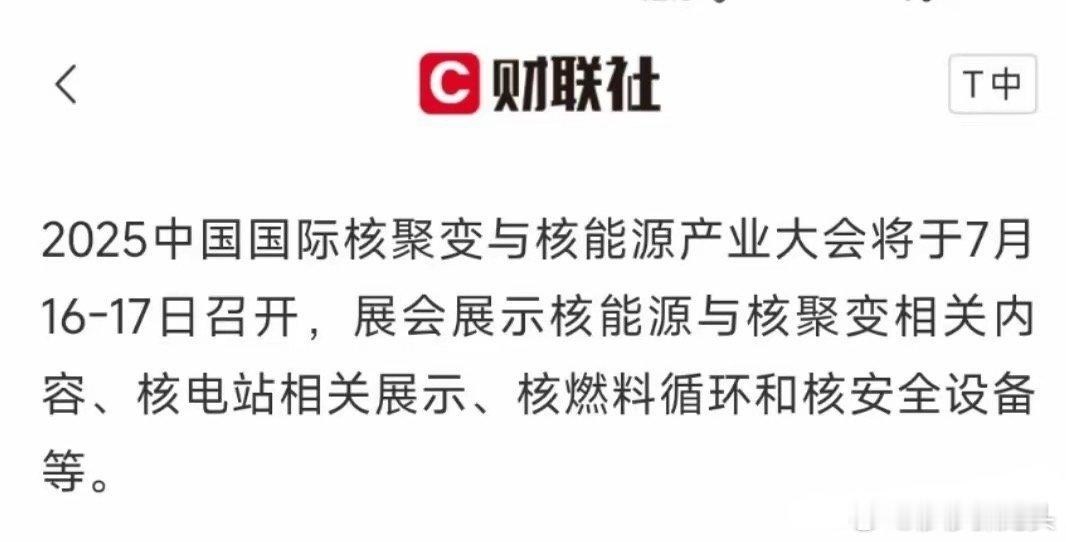 可控核聚变（核电）概念股梳理，建议大家收藏转发[玫瑰][玫瑰][玫瑰]可控核聚变