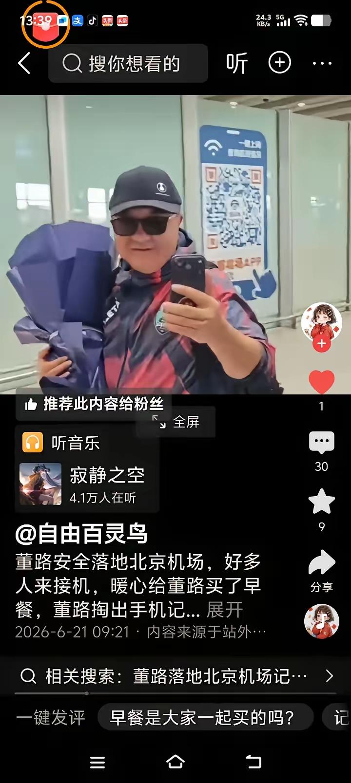 董路落地北京，接机场面太特别！6月21日，董路圆满完成意大利小将赛事回北京的，