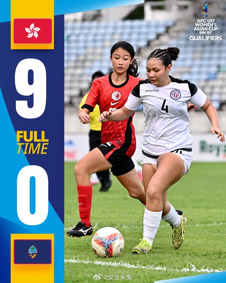 #中国女足#U17女足亚洲杯资格赛第二轮｜🇭🇰中国香港9️⃣-0️⃣关岛🇬🇺11号将与暂列小