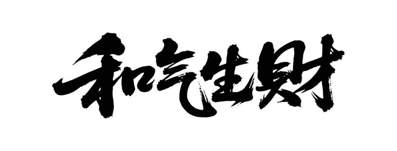 面对他人的轻视与不尊重，不必急着针锋相对，更不必当场翻脸。守住这六字心法：不争、