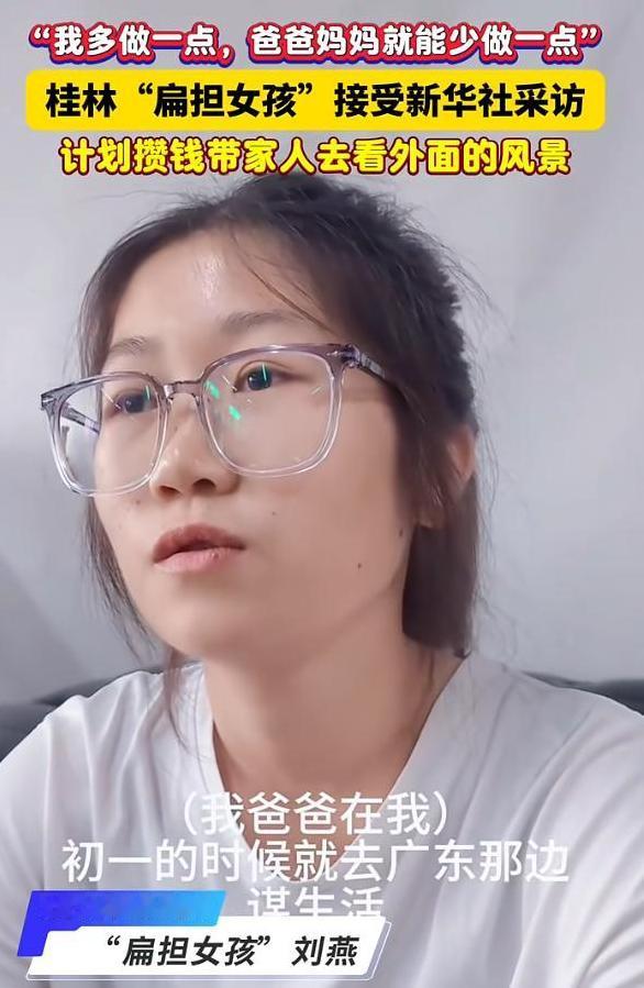 广西“扁担妹妹”找到暑假工工作了，在县城一家小饭店打工，时薪为12元，老板还亲自