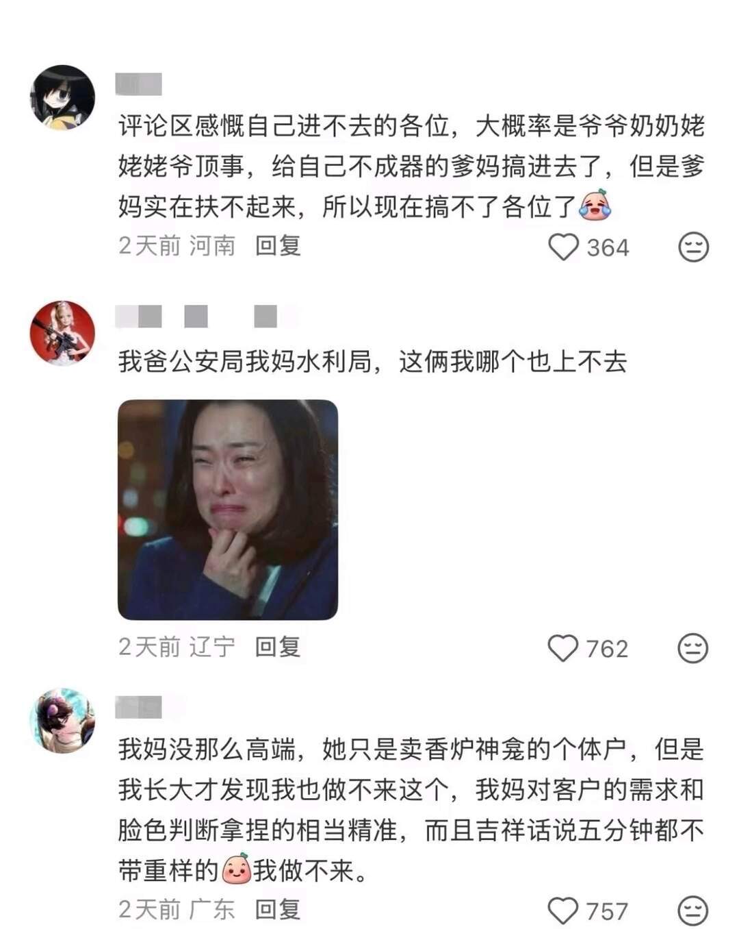 长大后才知道，父母的单位多难考