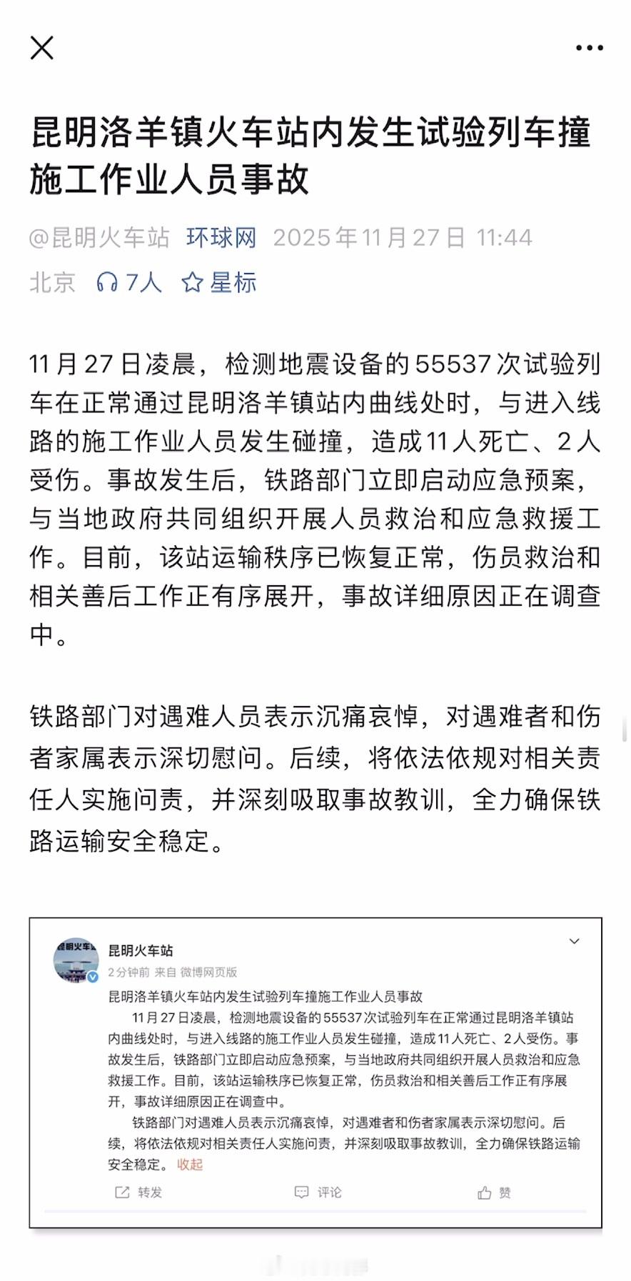 卧槽，11人死亡？怎么会发生这种事故