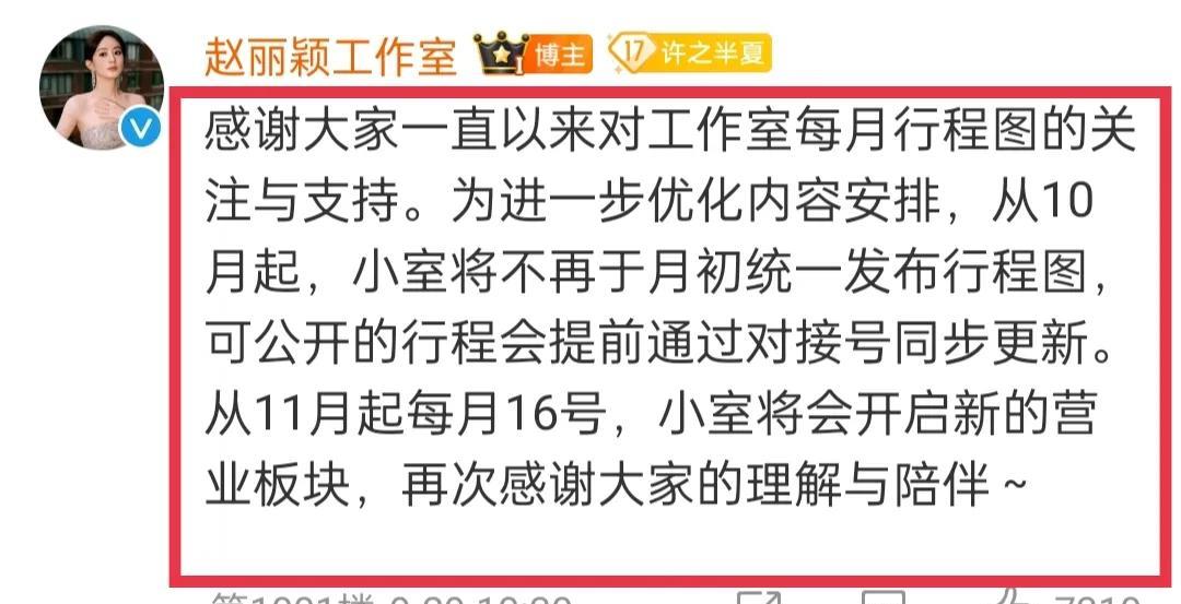哇塞赵丽颖和赵丽颖工作室又走在前面了！之前，赵丽颖工作室不是在评论区留言之后取消