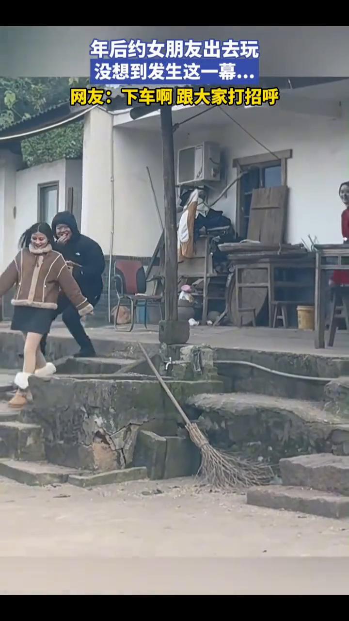 年后约女朋友出去玩，没想到发生这一幕。网友：下车跟大家打招呼。3月2日发布。