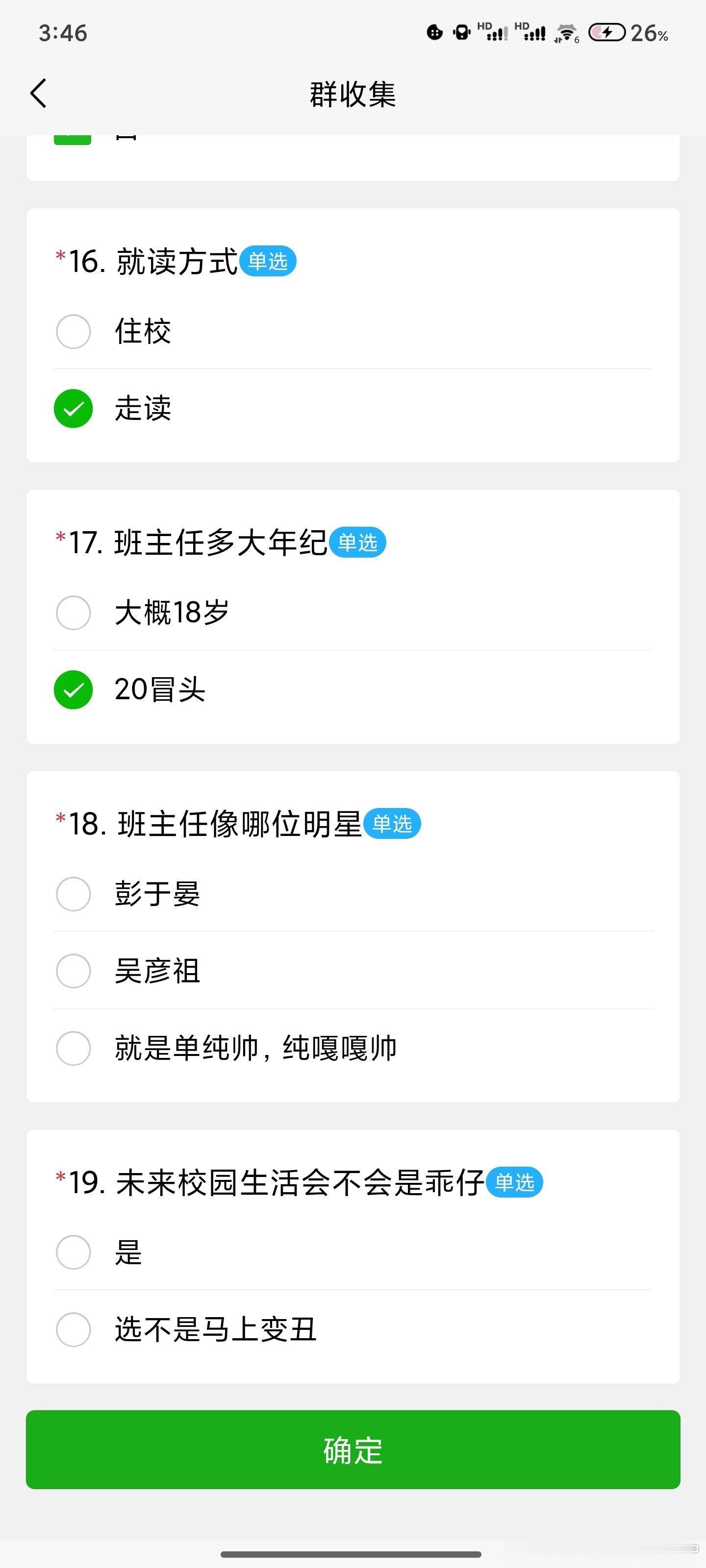 新班主任好自恋​​​