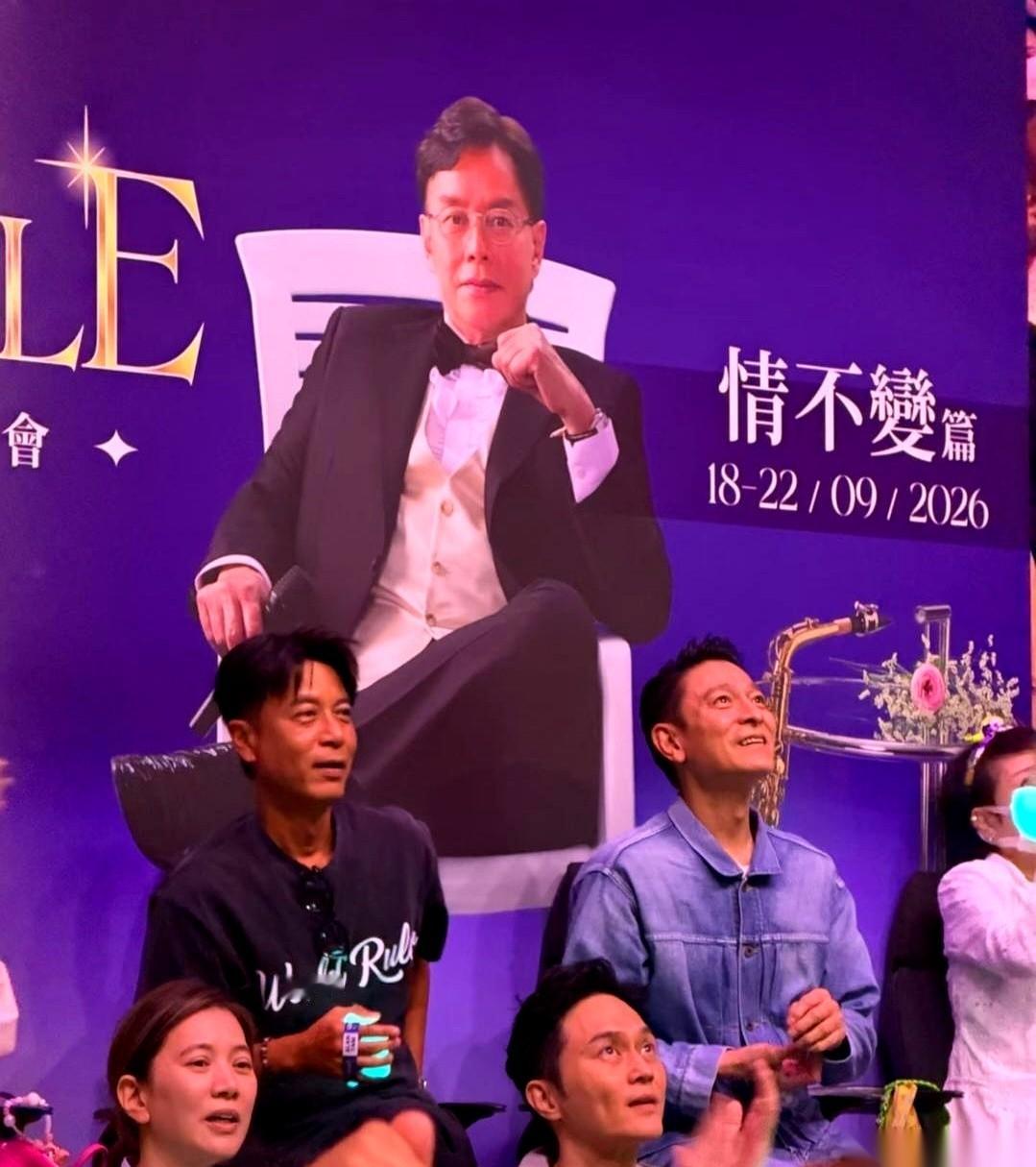 76岁的谭咏麟在9月22日晚唱完了10场巡演的最后一场。台下不仅仅坐着陈小春和张智霖、袁咏仪夫妇，李