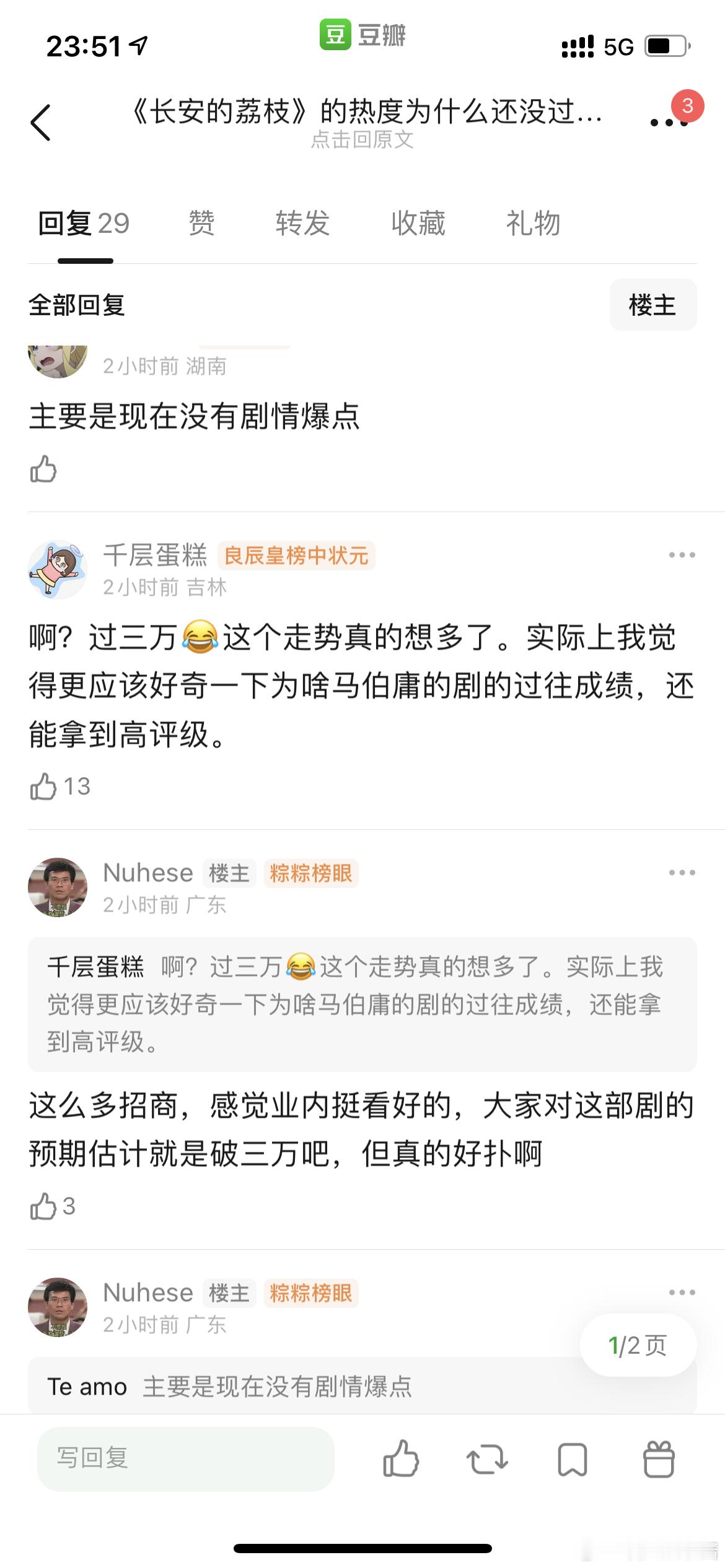 《长安的荔枝》热度还没过三万？这么多招商，证明业内对它信心很足。🐧也搞了很多场