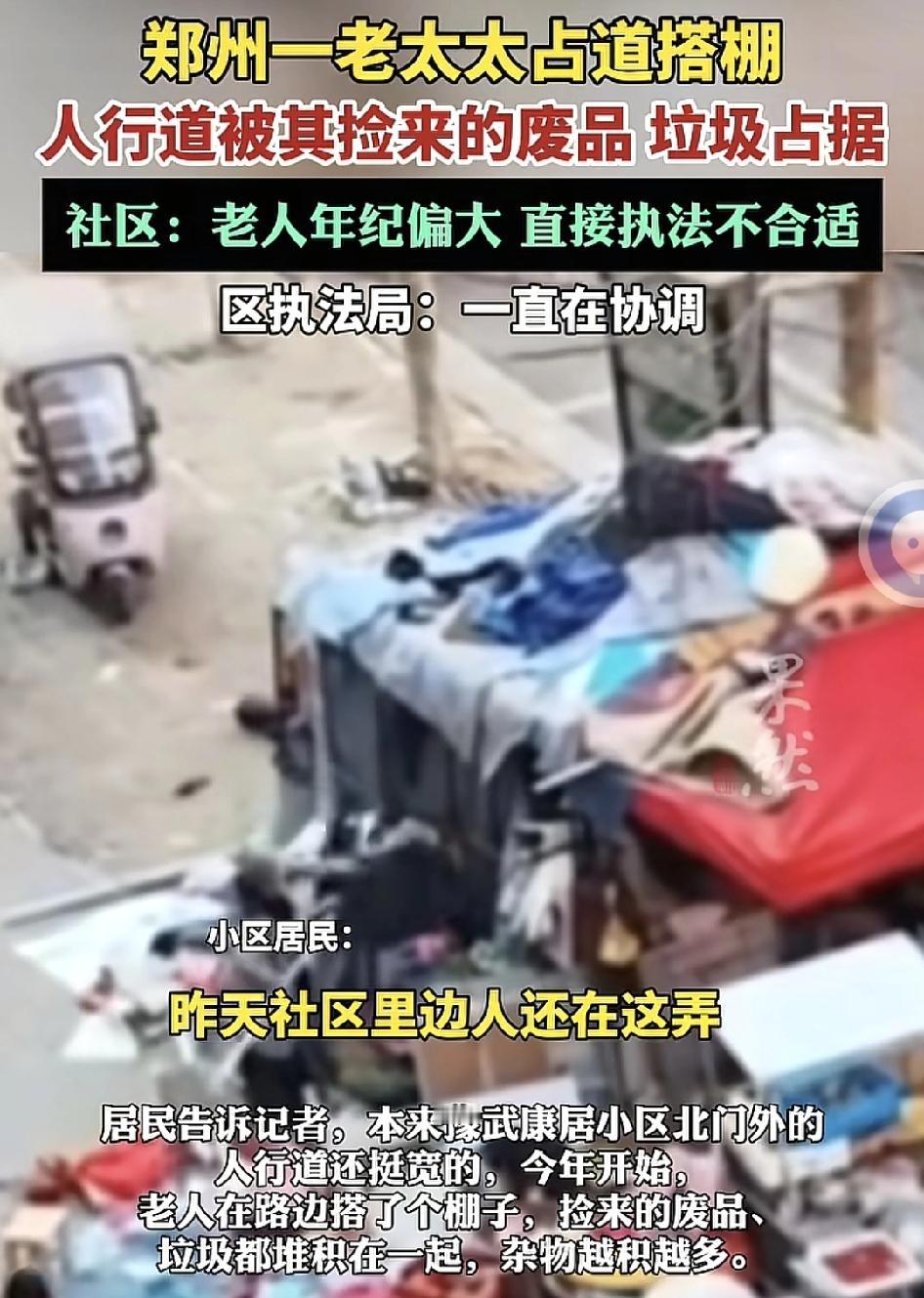 郑州一小区的业主称，他们小区最近附近的人行道被一位老太太搭棚占道，盆里装了许多捡