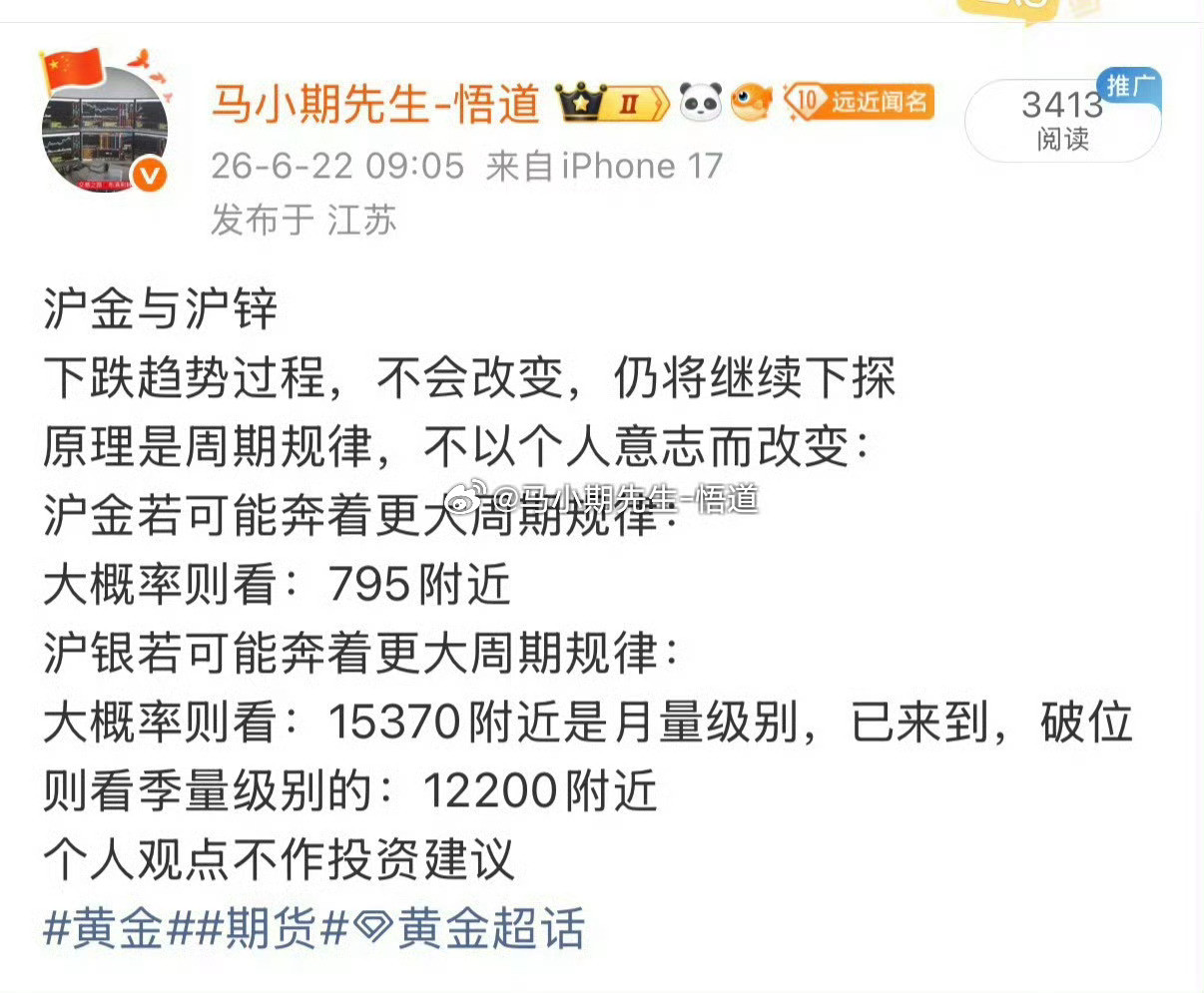 小马哥继续看黄金白银的周期规律：尊重量价中期继续看跌📉沪金：大概率继续朝着79
