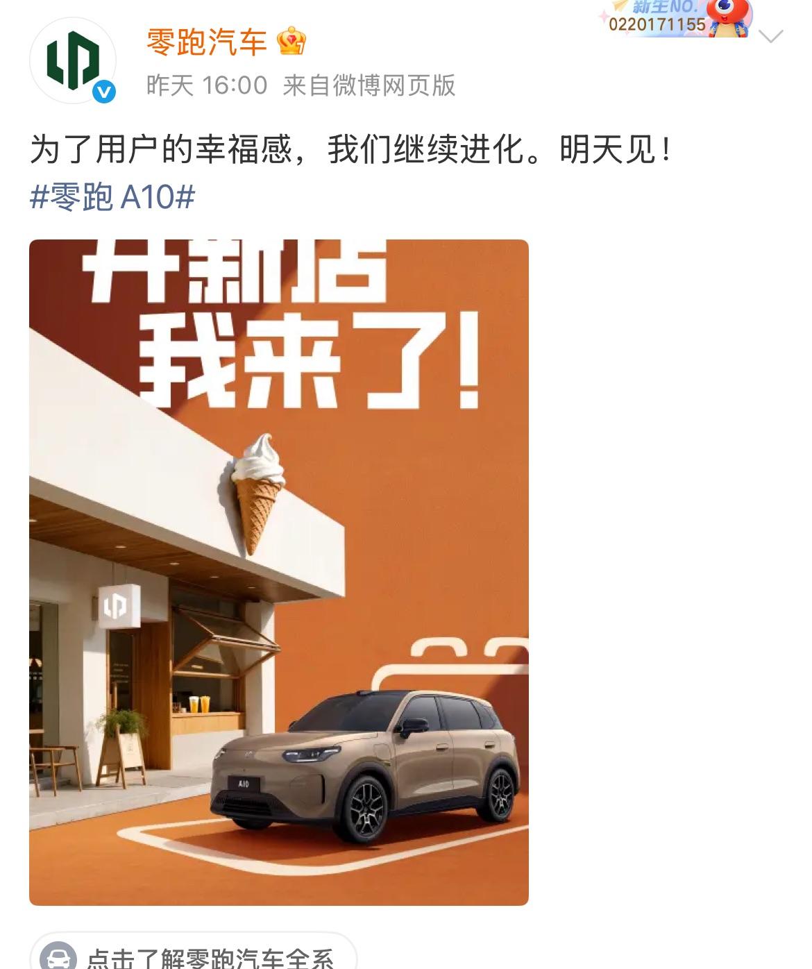 看着零跑和蜜雪冰城牵手，我脑子里已经有画面了：以后进雪王买柠檬水，门口停着一辆挂