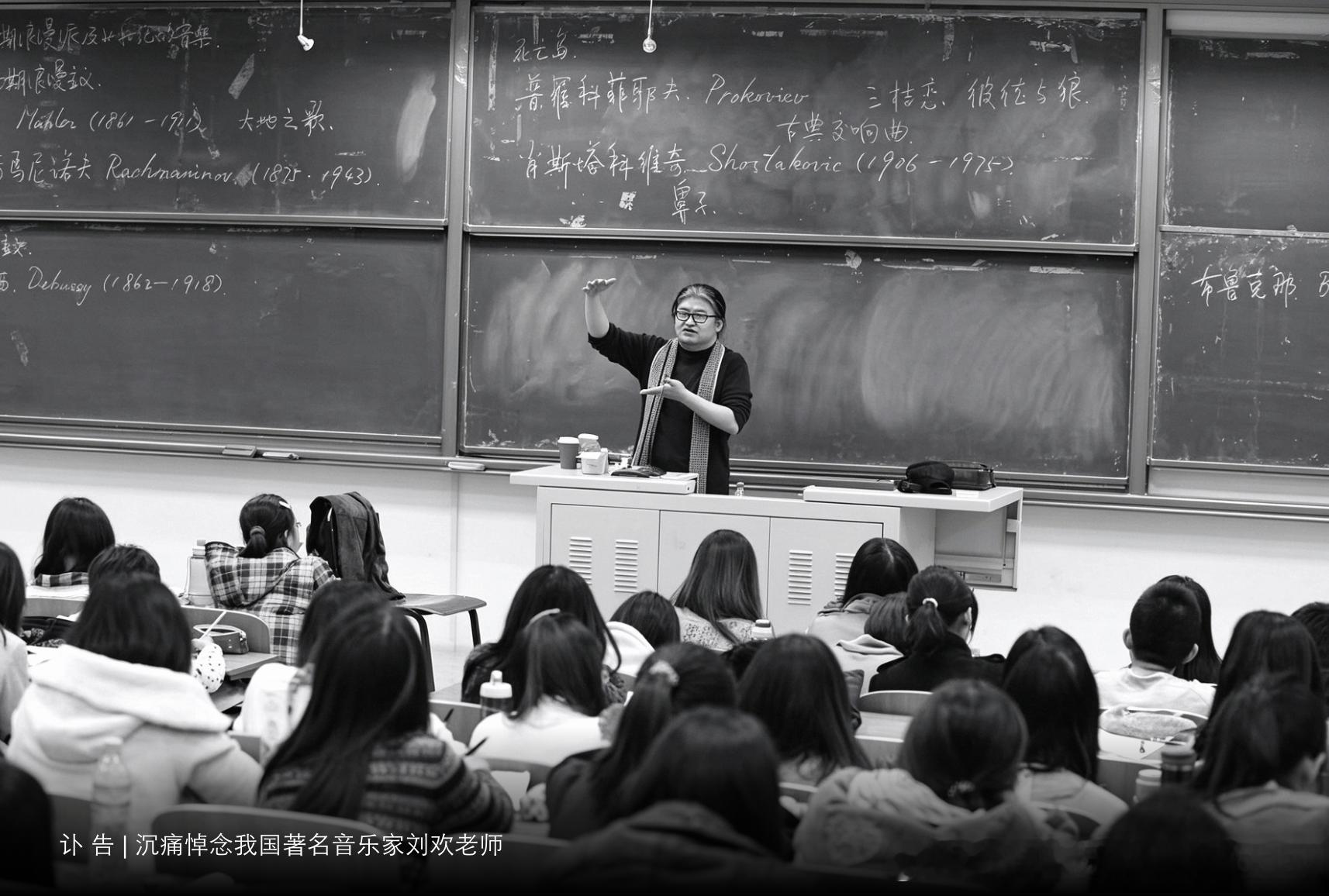 沉痛悼念我国著名音乐家刘欢老师9月26日，对外经济贸易大学网站发布讣告，沉痛悼念