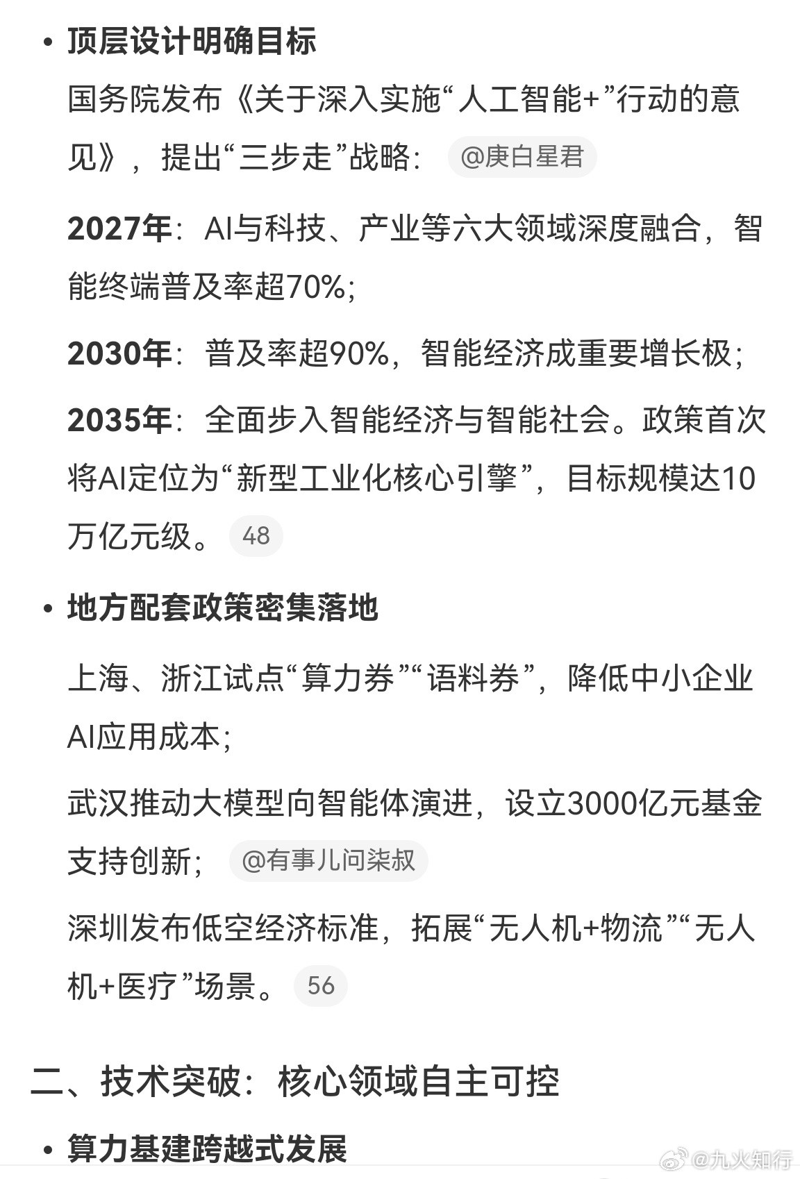 中国智能产业跑出加速度这是一个很重要的题材方向，可以说，智能化是新的工业革命。沿