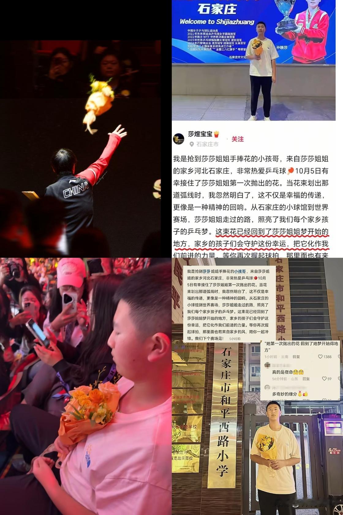 石家庄小孩哥真的是：人在席中坐，花从“天上”来！孙颖莎北京大满贯夺冠后，