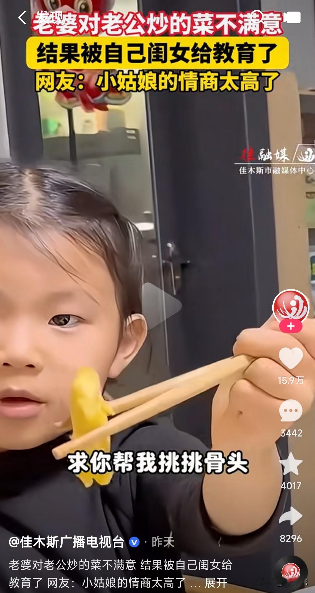 女子嫌弃老公做的醋熘白菜有点酸，旁边的女儿尝过后说是有点酸，于是夹了一块鸡蛋让妈