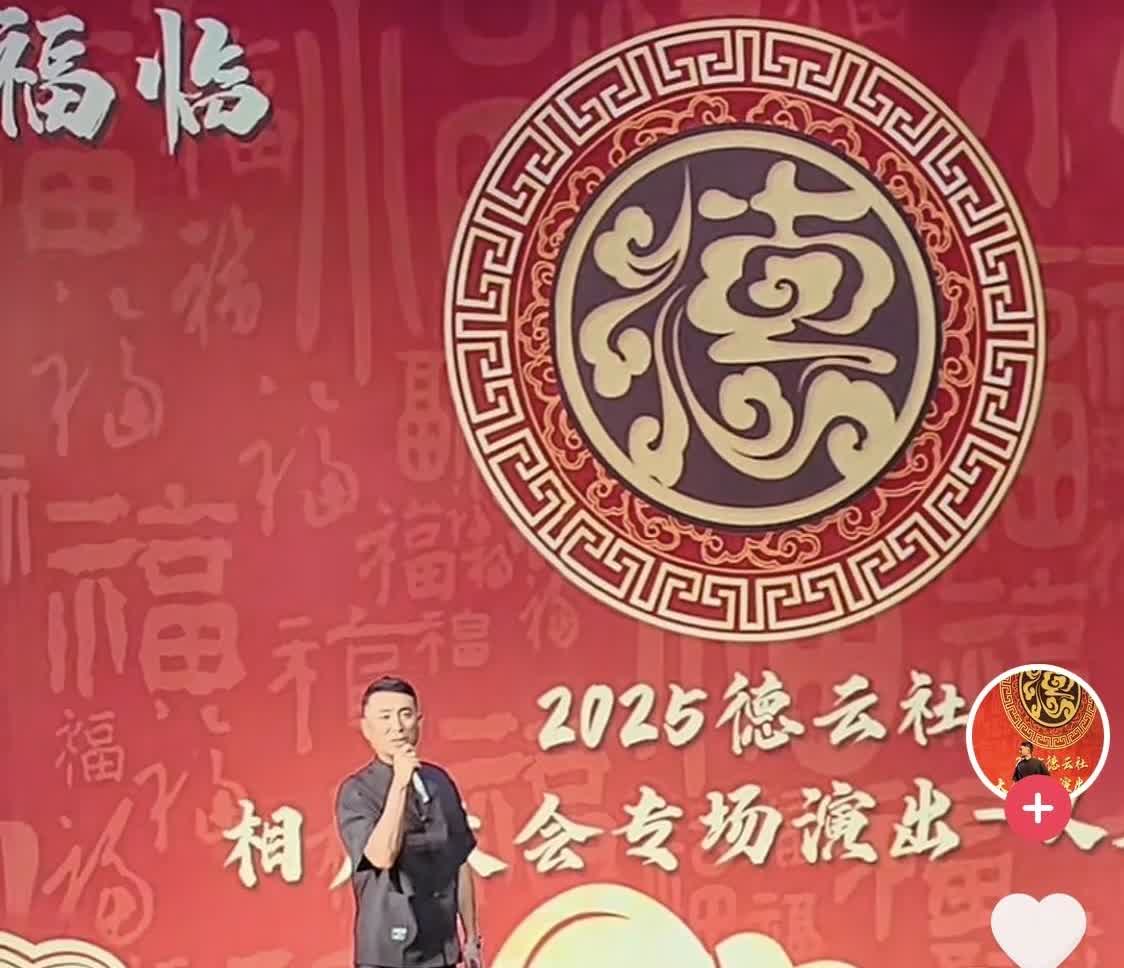 德云社义乌商演，主持人是侯耀文的徒弟郭晓小。当年郭晓小拜师时，嘉宾云集，侯耀文的