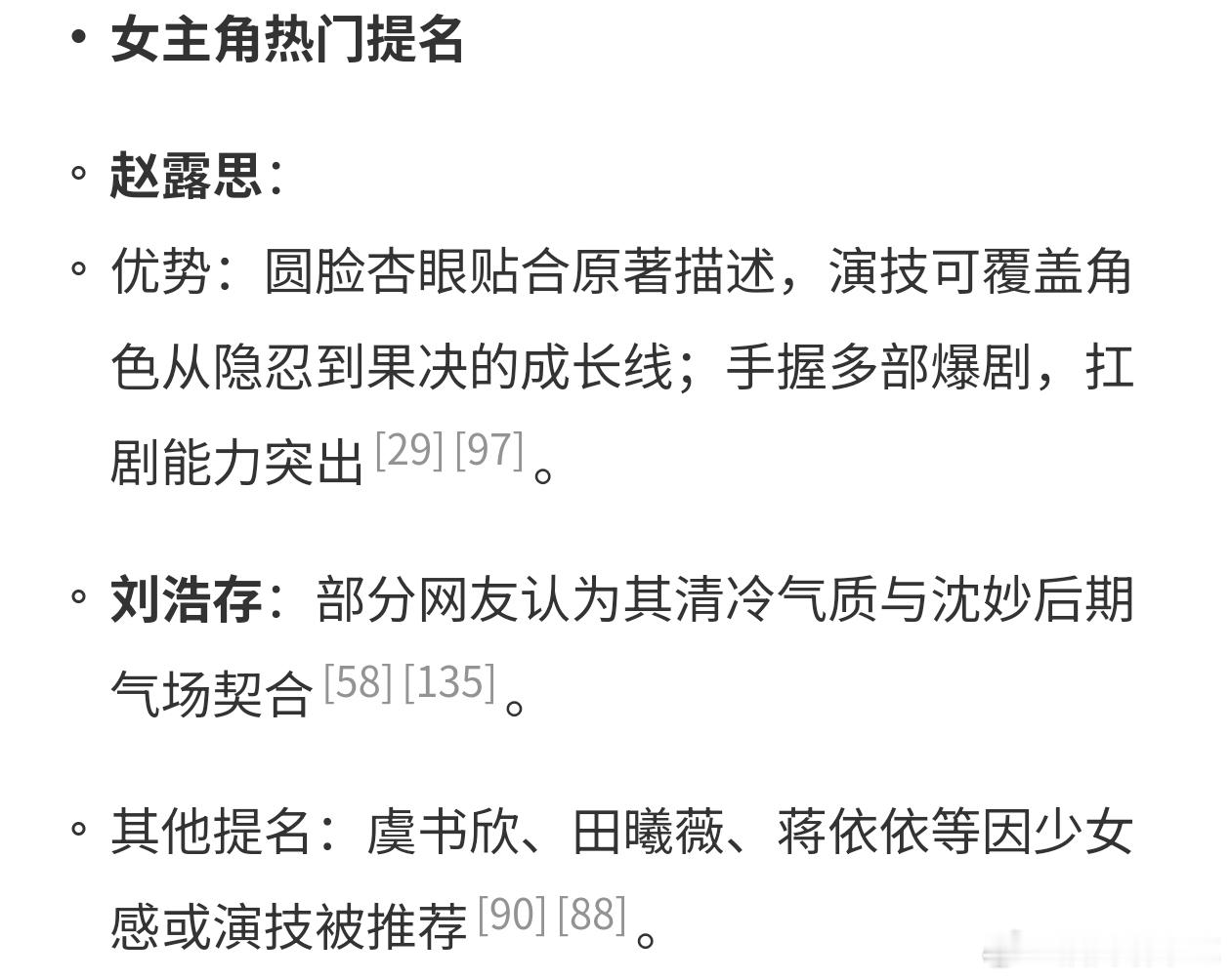 说实话，就提名这几位组合一下我都能想象粉丝能交流成什么样子了​​​