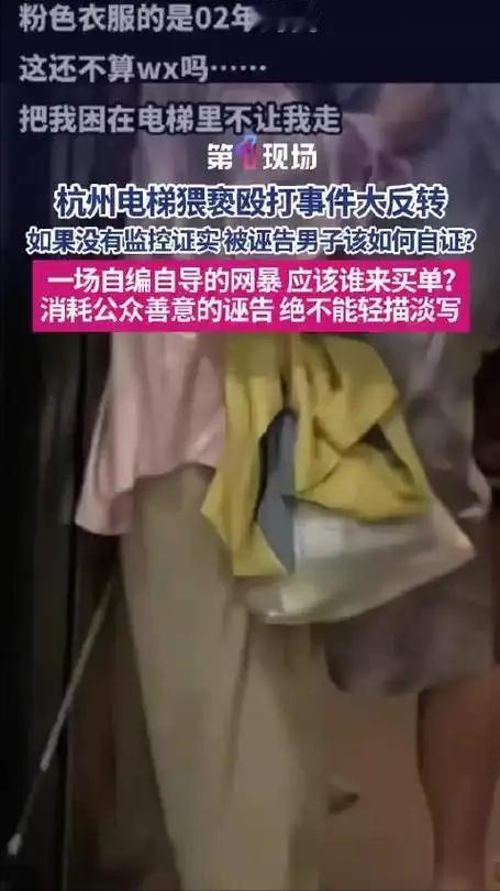 杭州电梯事件，这个女的也真够蠢的，她千算万算，漏算了小区的监控！这个女的心里